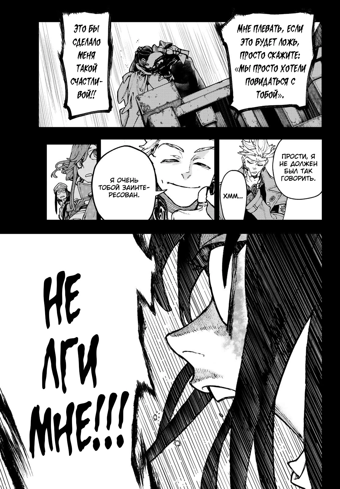 Read Gachiakuta. Крутые отбросы Manga Online