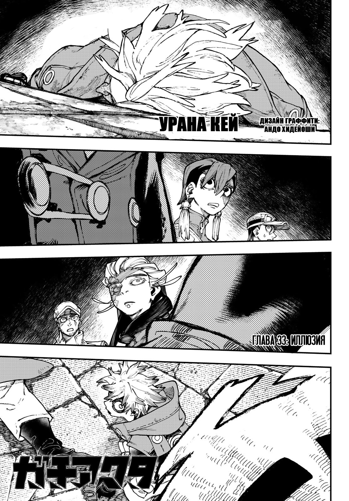 Read Gachiakuta. Крутые отбросы Manga Online