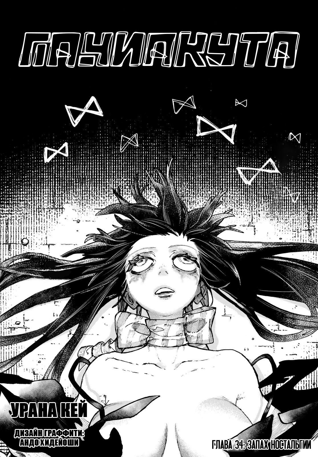 Read Gachiakuta. Крутые отбросы Manga Online