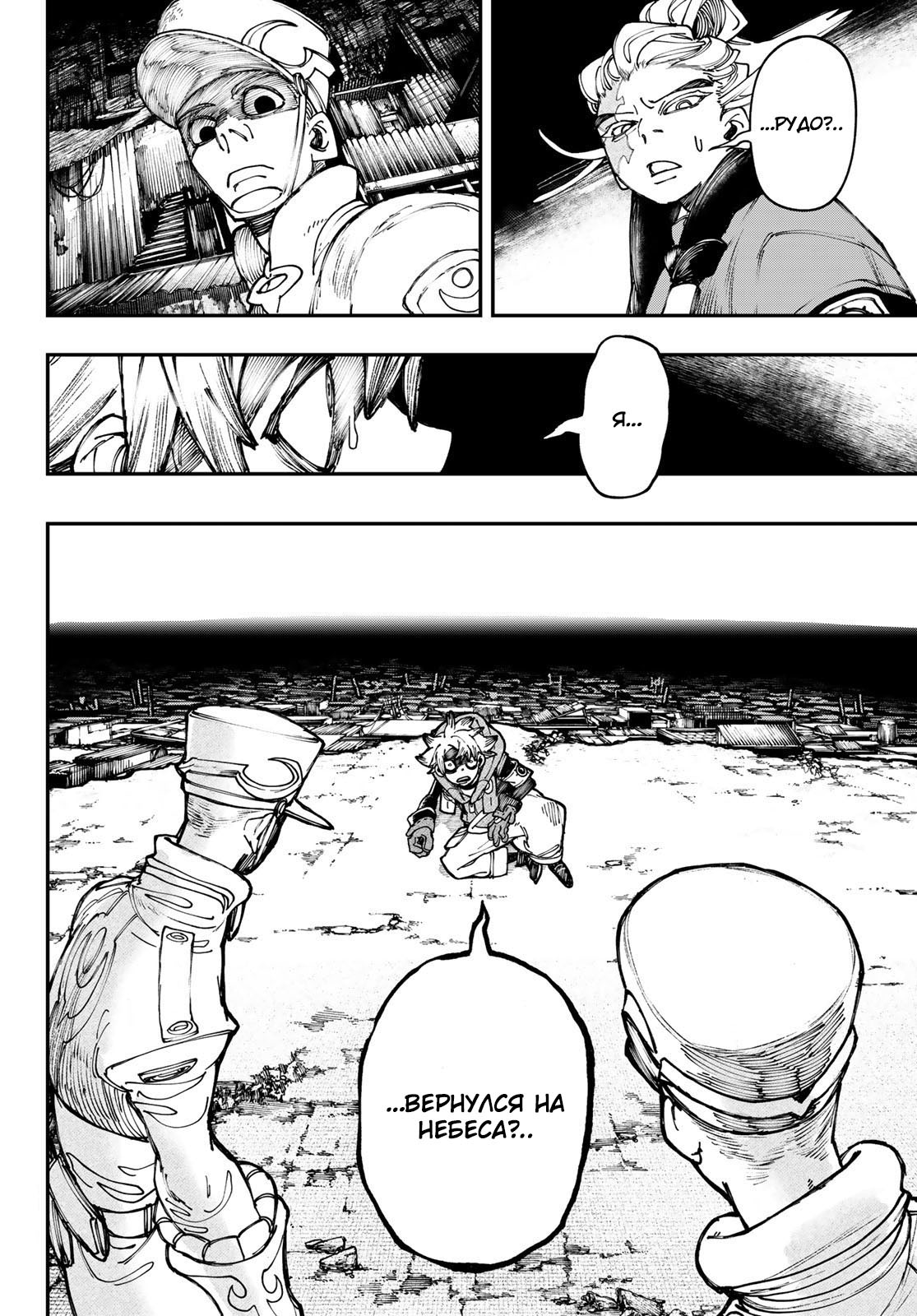 Read Gachiakuta. Крутые отбросы Manga Online