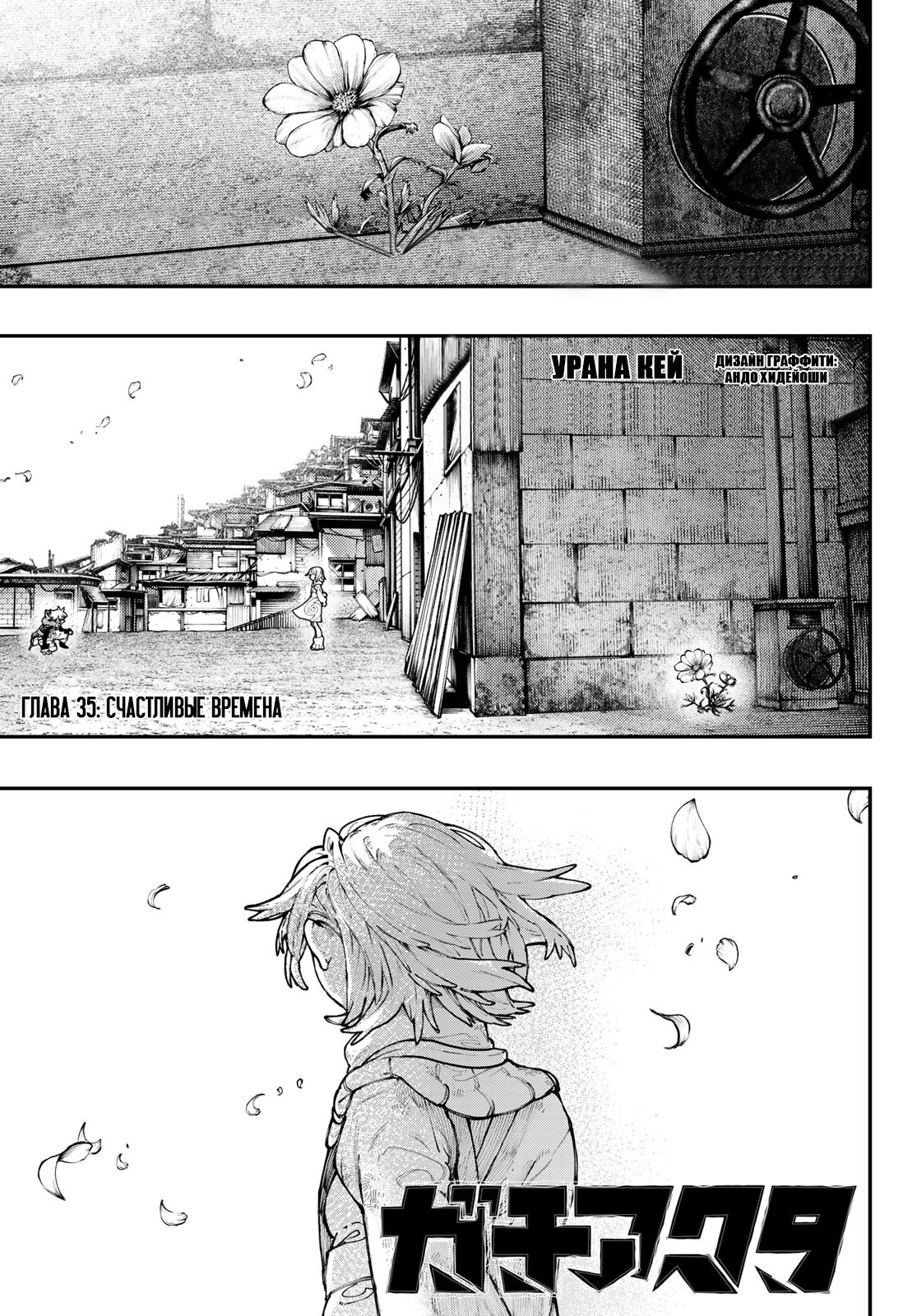 Read Gachiakuta. Крутые отбросы Manga Online