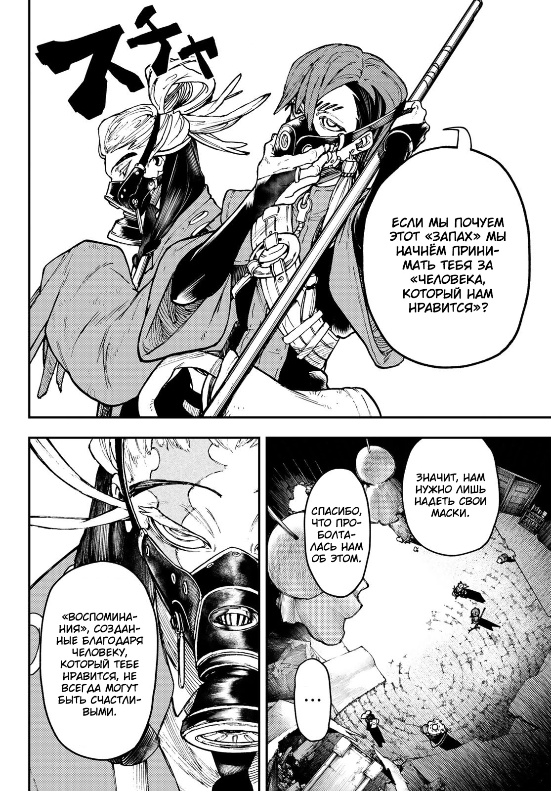 Read Gachiakuta. Крутые отбросы Manga Online