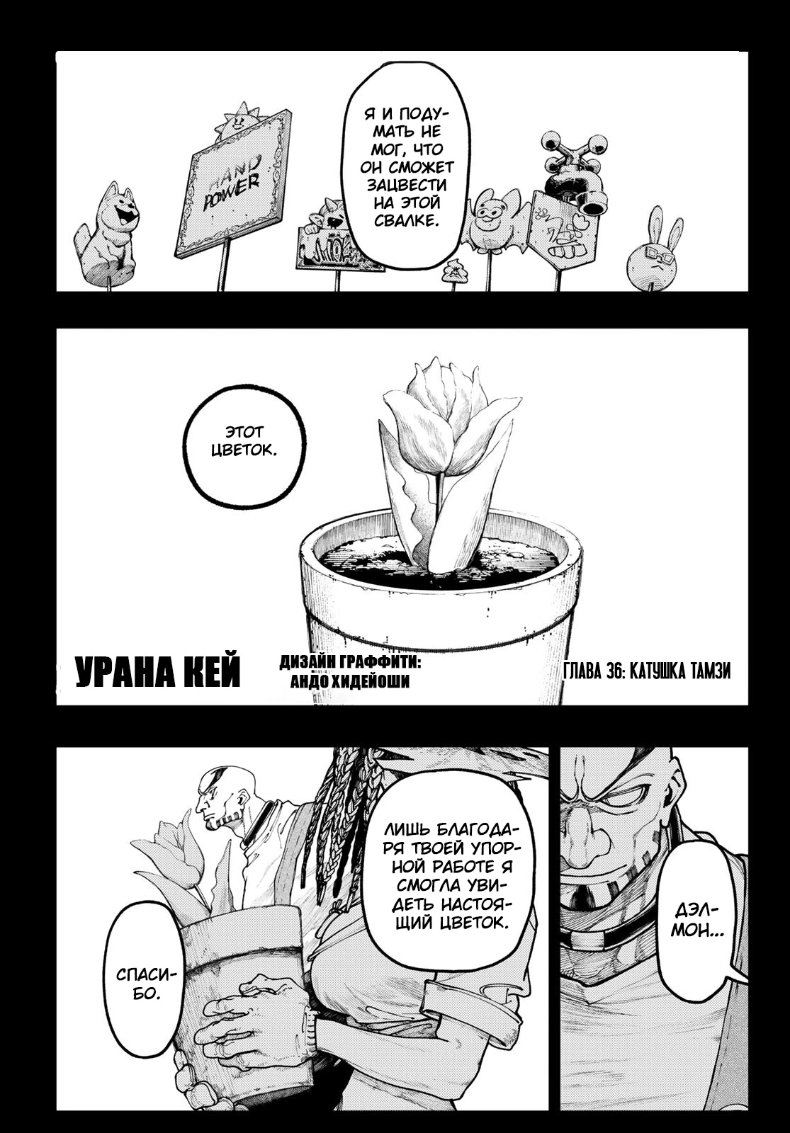 Read Gachiakuta. Крутые отбросы Manga Online