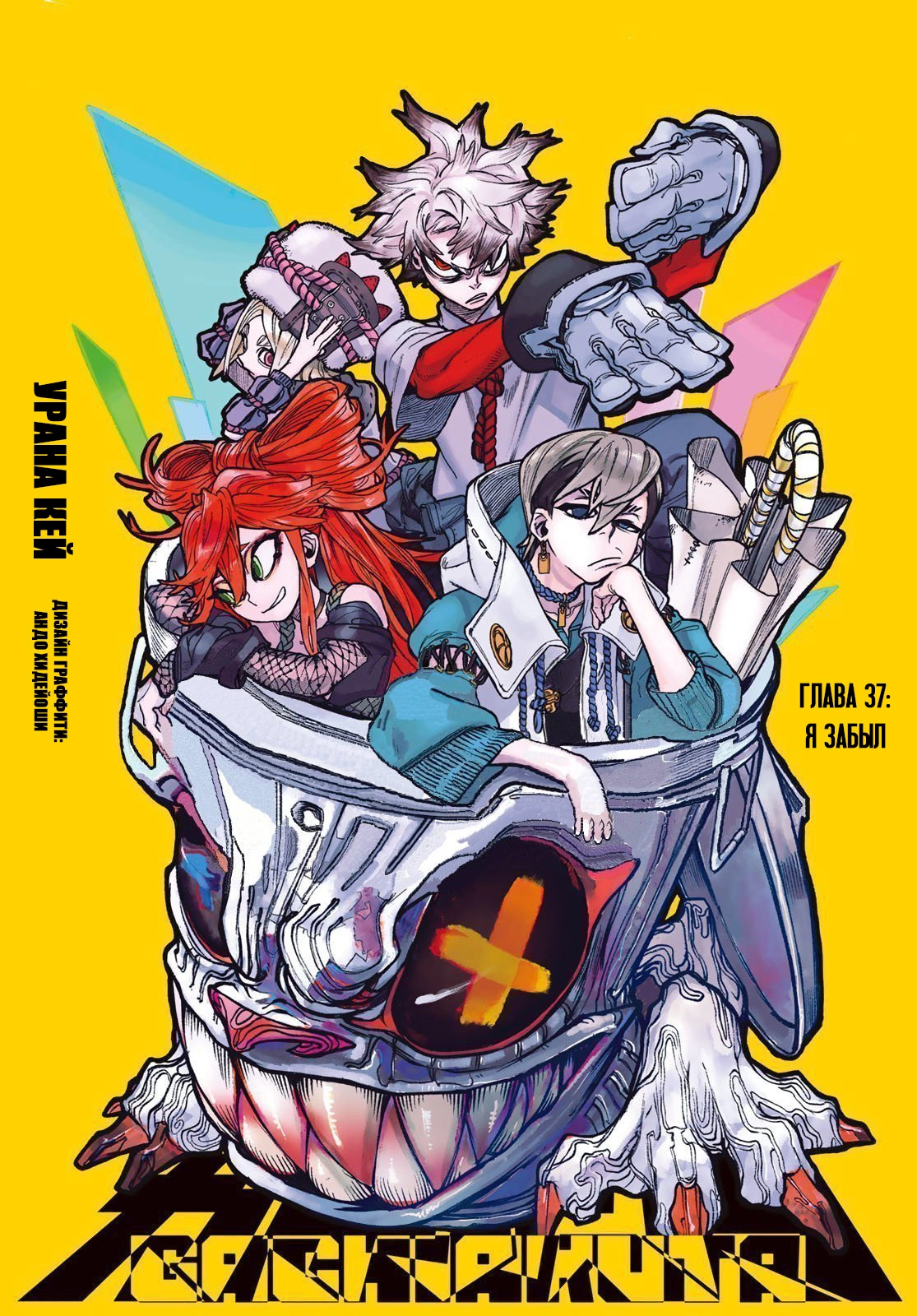 Read Gachiakuta. Крутые отбросы Manga Online