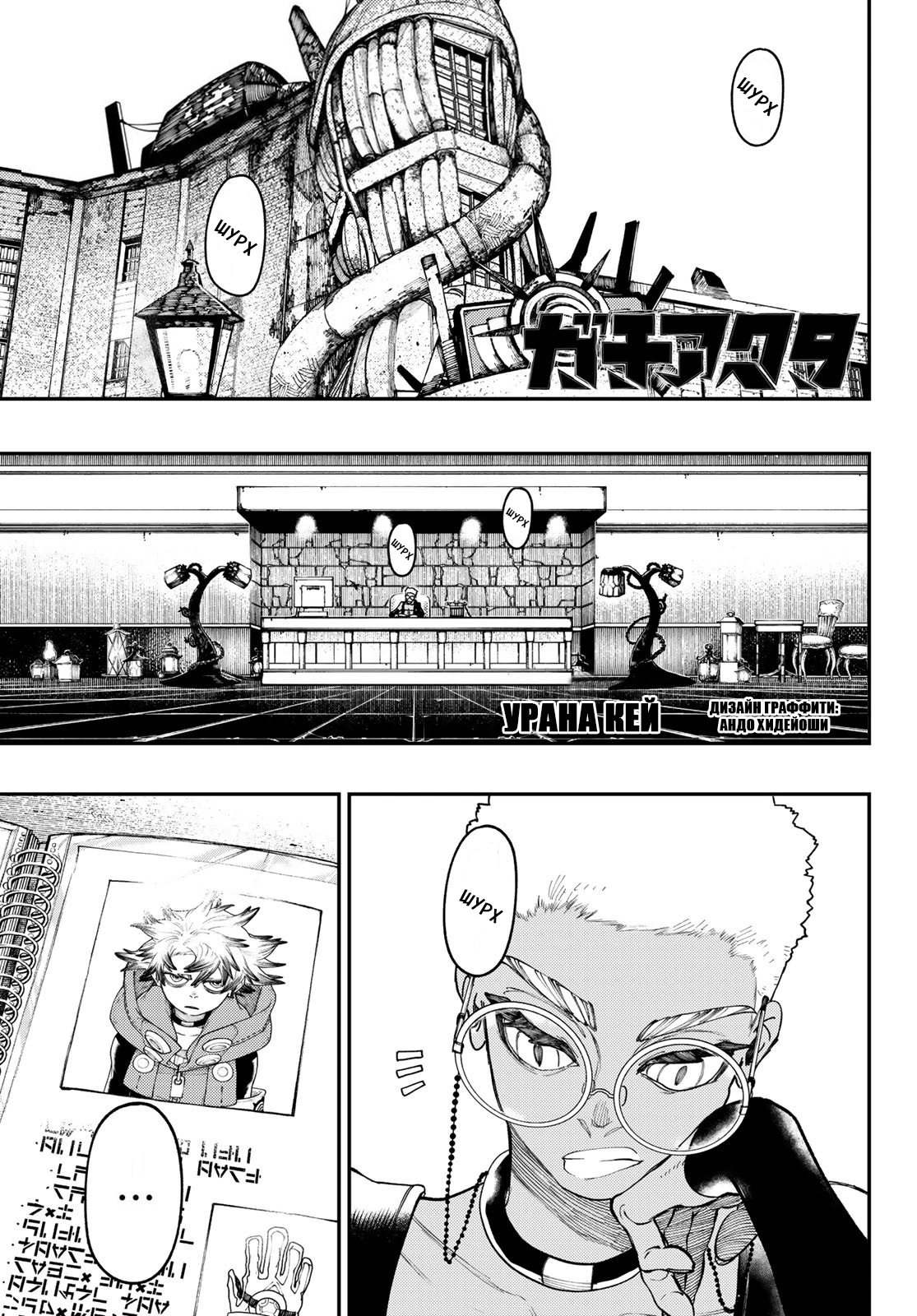 Read Gachiakuta. Крутые отбросы Manga Online