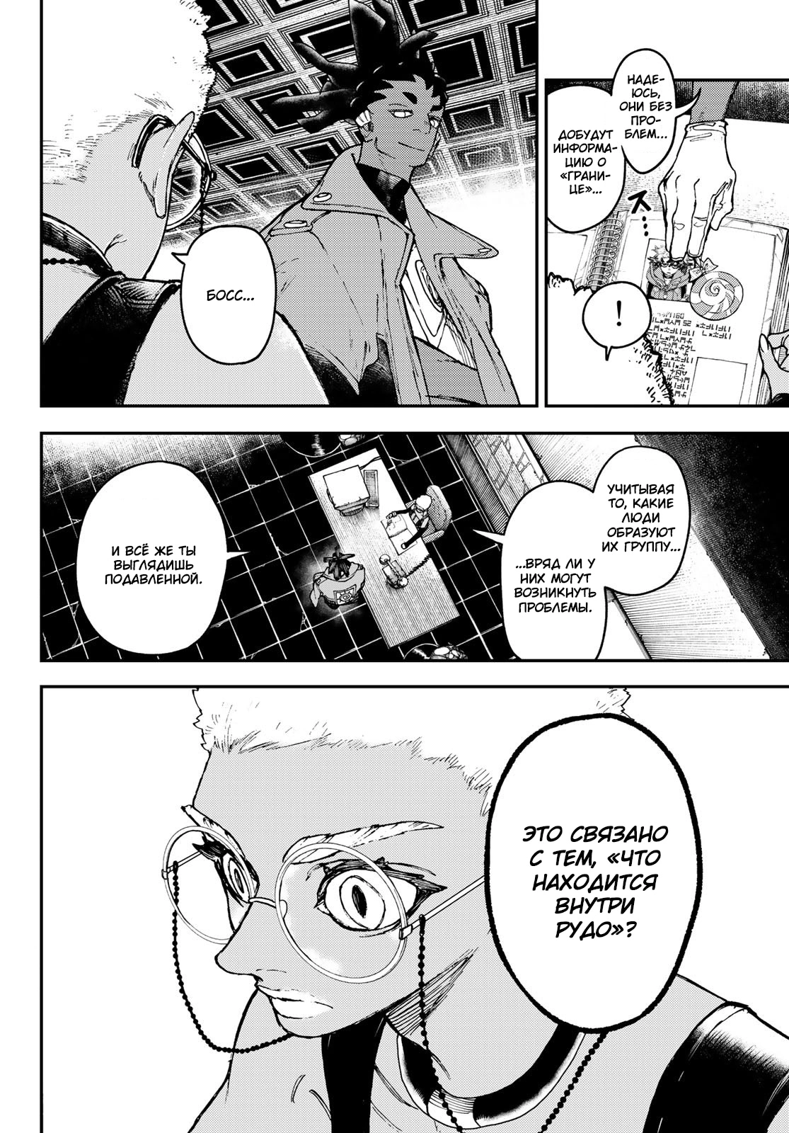 Read Gachiakuta. Крутые отбросы Manga Online