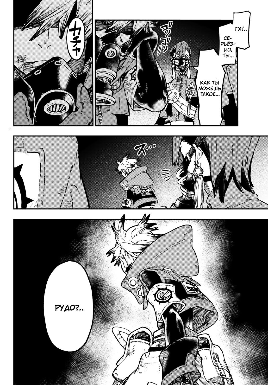 Read Gachiakuta. Крутые отбросы Manga Online