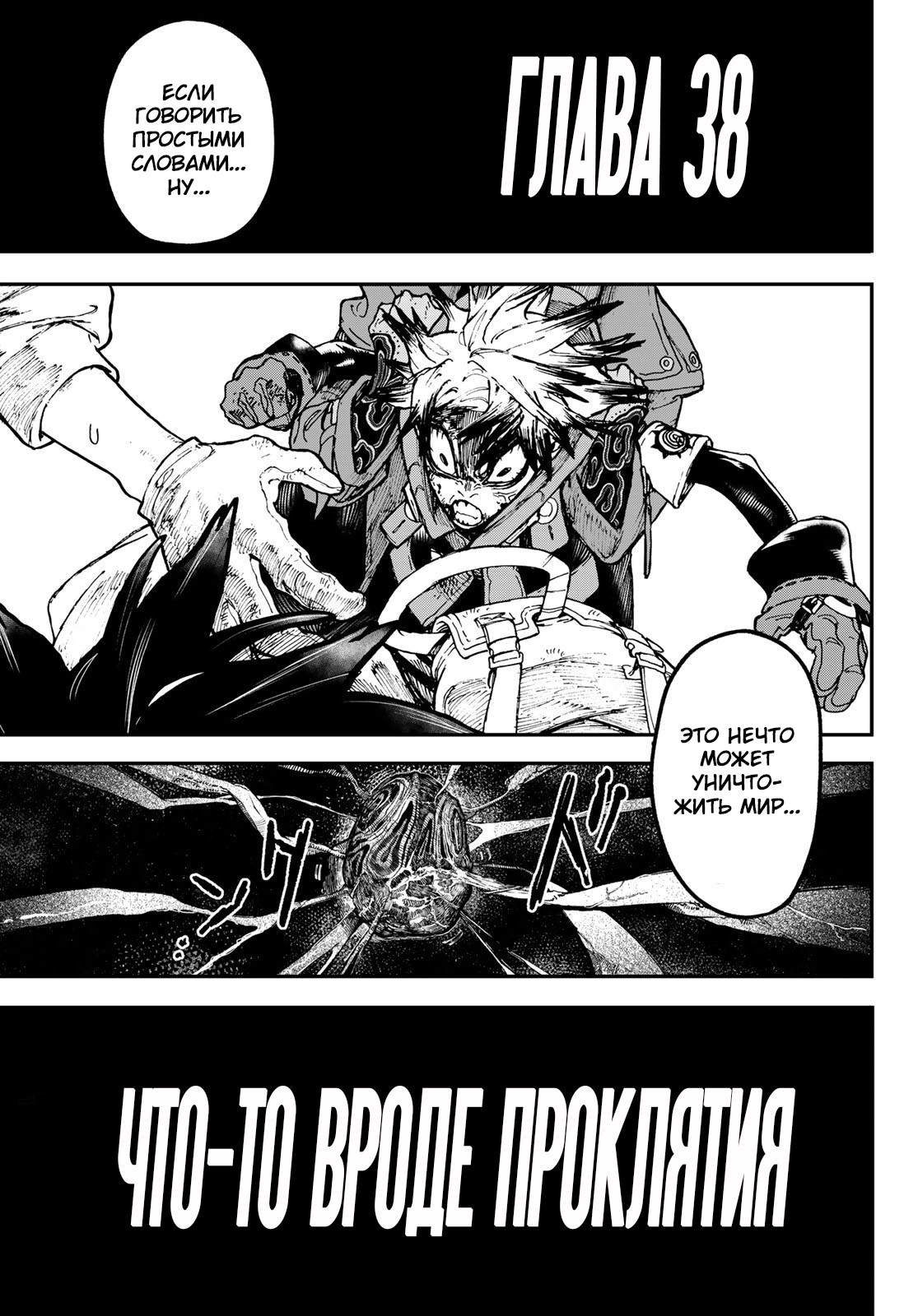 Read Gachiakuta. Крутые отбросы Manga Online