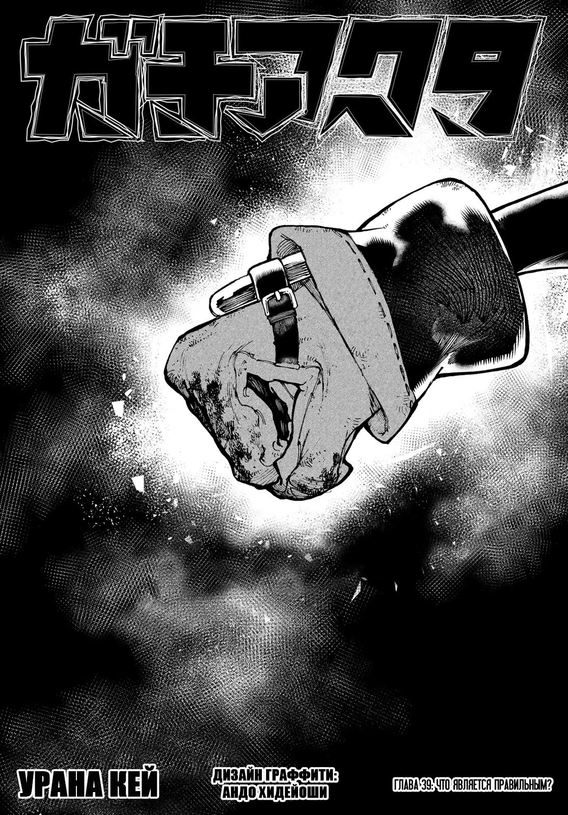 Read Gachiakuta. Крутые отбросы Manga Online