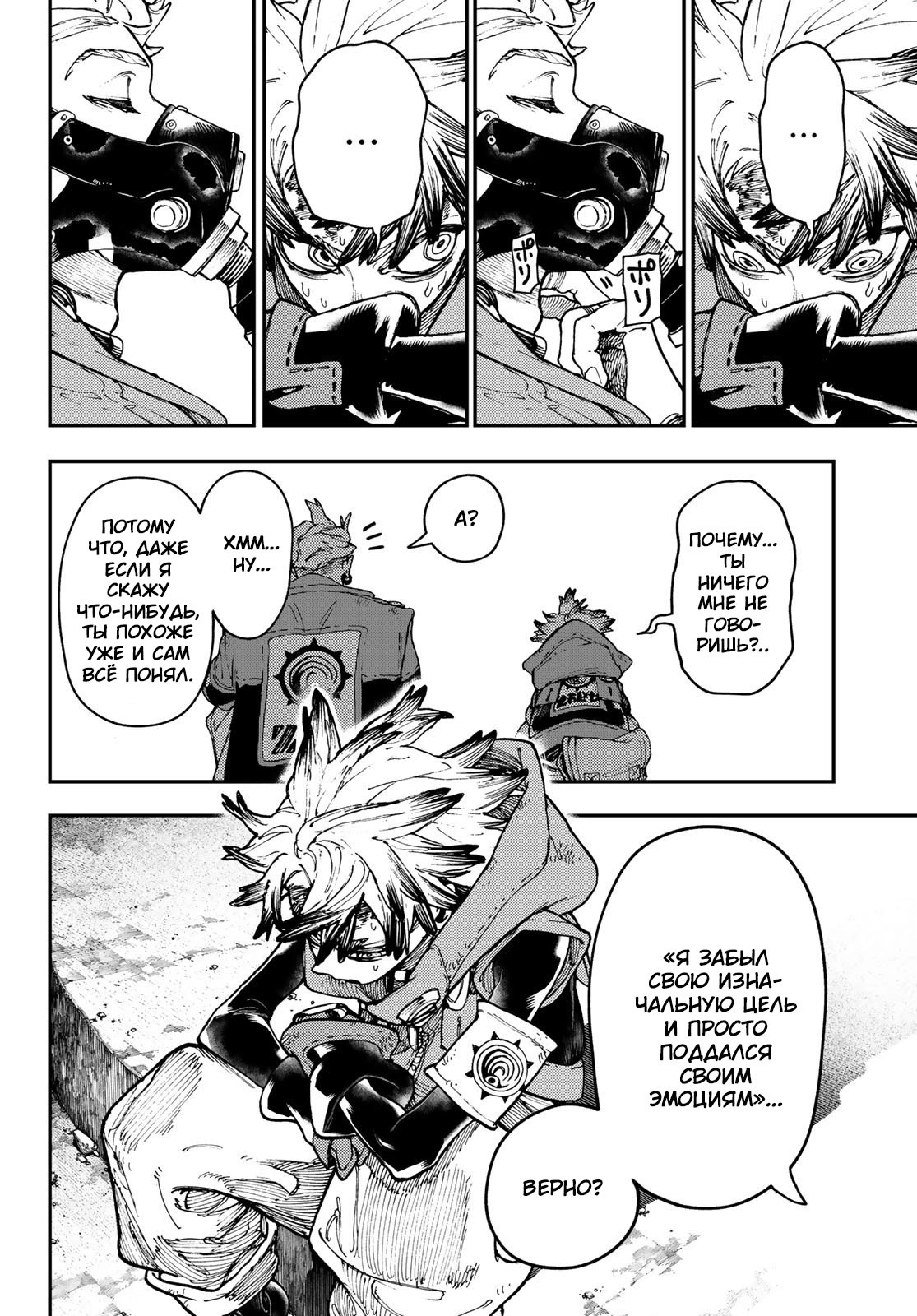 Read Gachiakuta. Крутые отбросы Manga Online