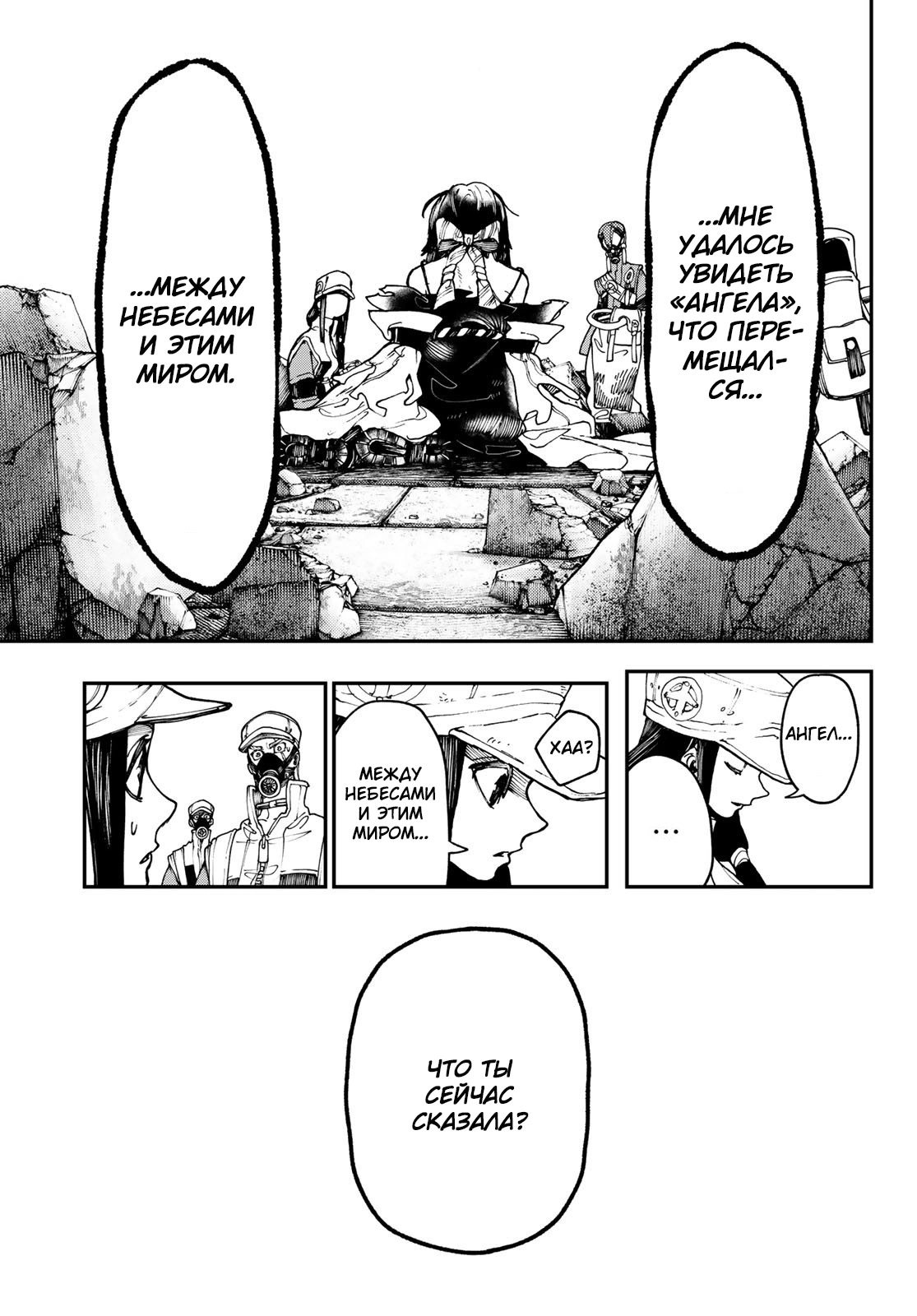 Read Gachiakuta. Крутые отбросы Manga Online