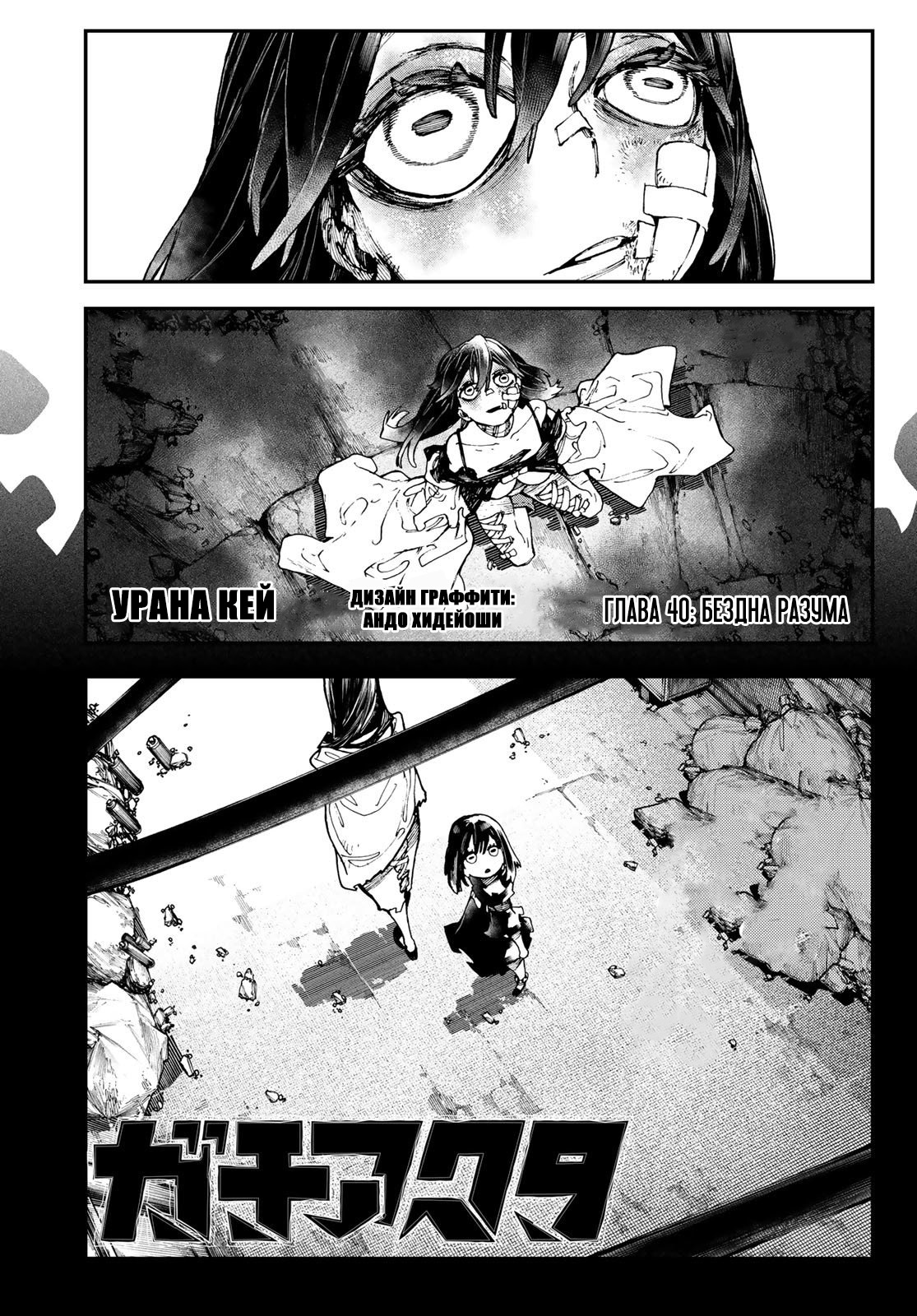 Read Gachiakuta. Крутые отбросы Manga Online