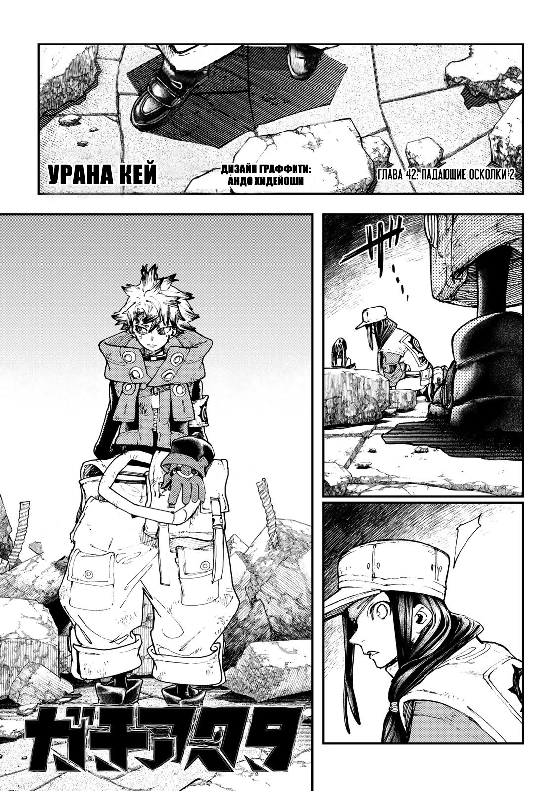 Read Gachiakuta. Крутые отбросы Manga Online
