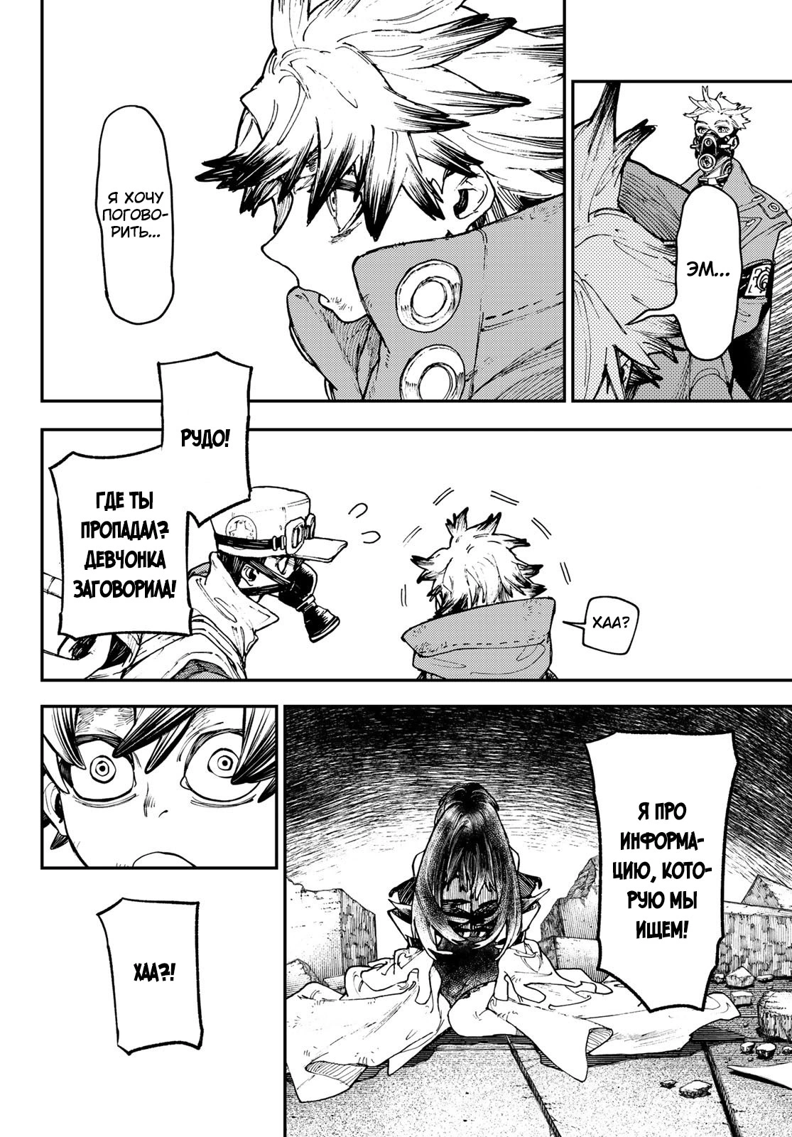 Read Gachiakuta. Крутые отбросы Manga Online