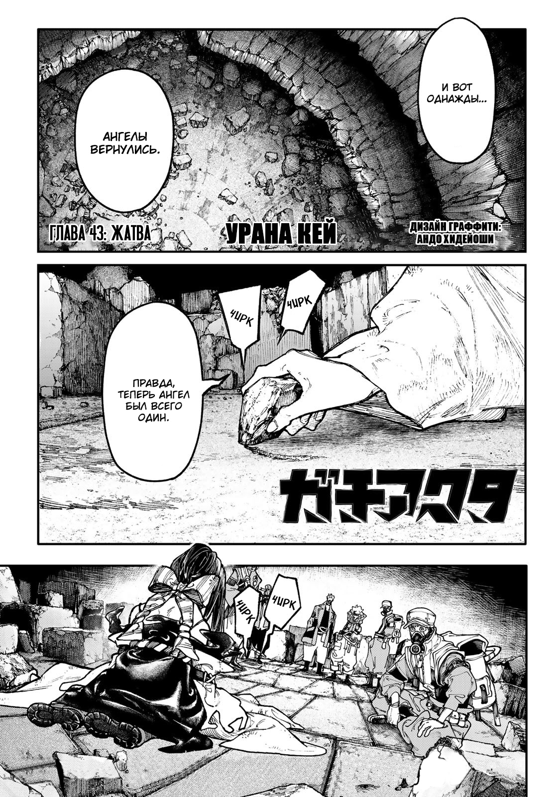 Read Gachiakuta. Крутые отбросы Manga Online