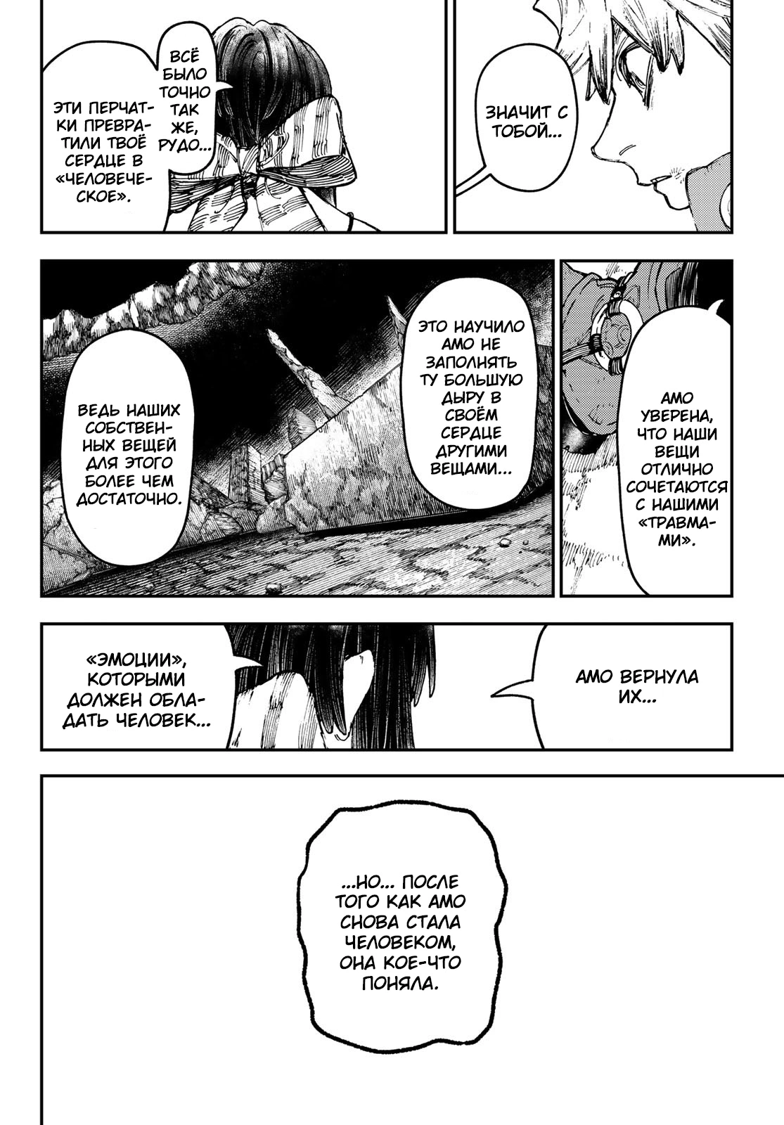 Read Gachiakuta. Крутые отбросы Manga Online