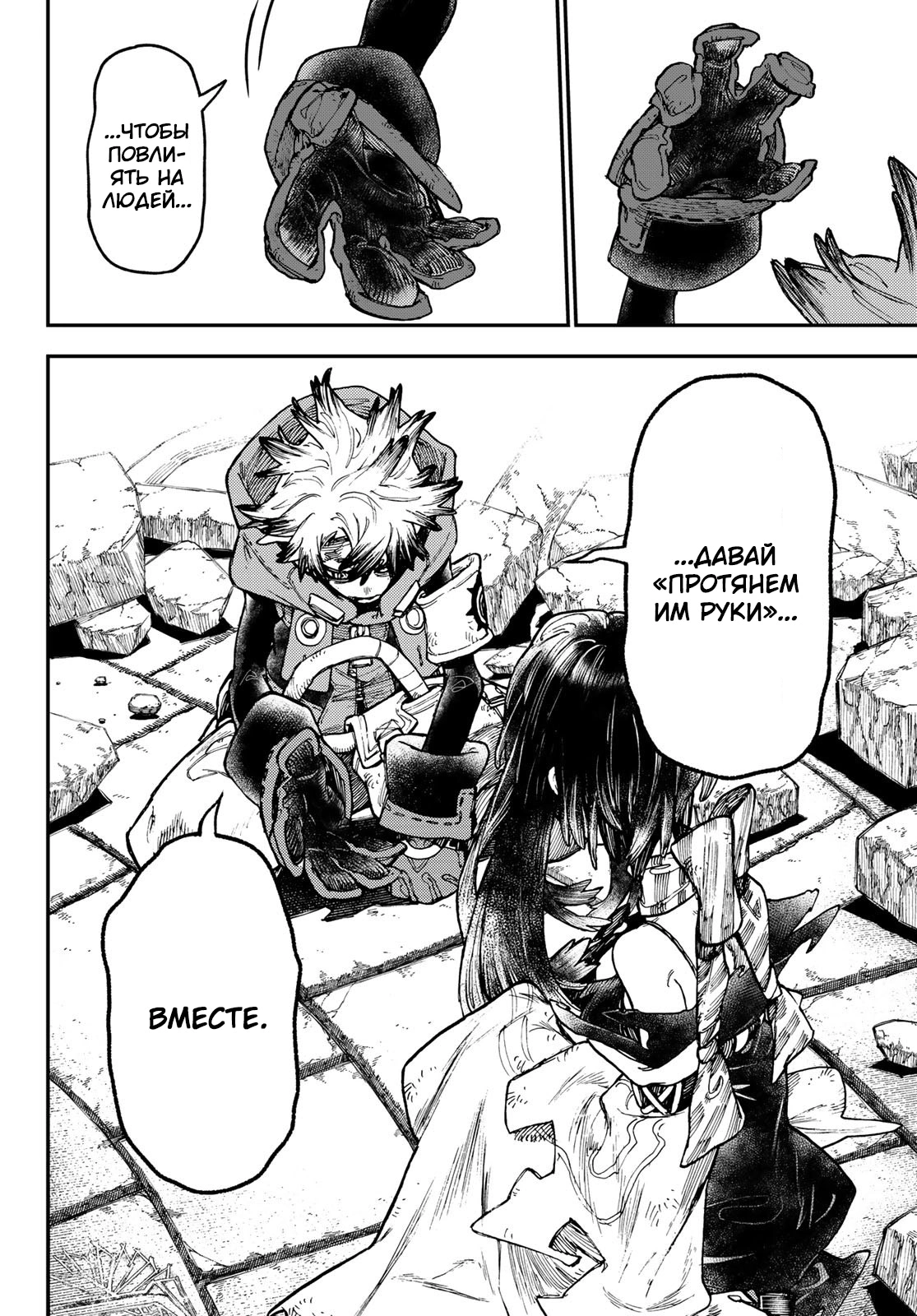 Read Gachiakuta. Крутые отбросы Manga Online