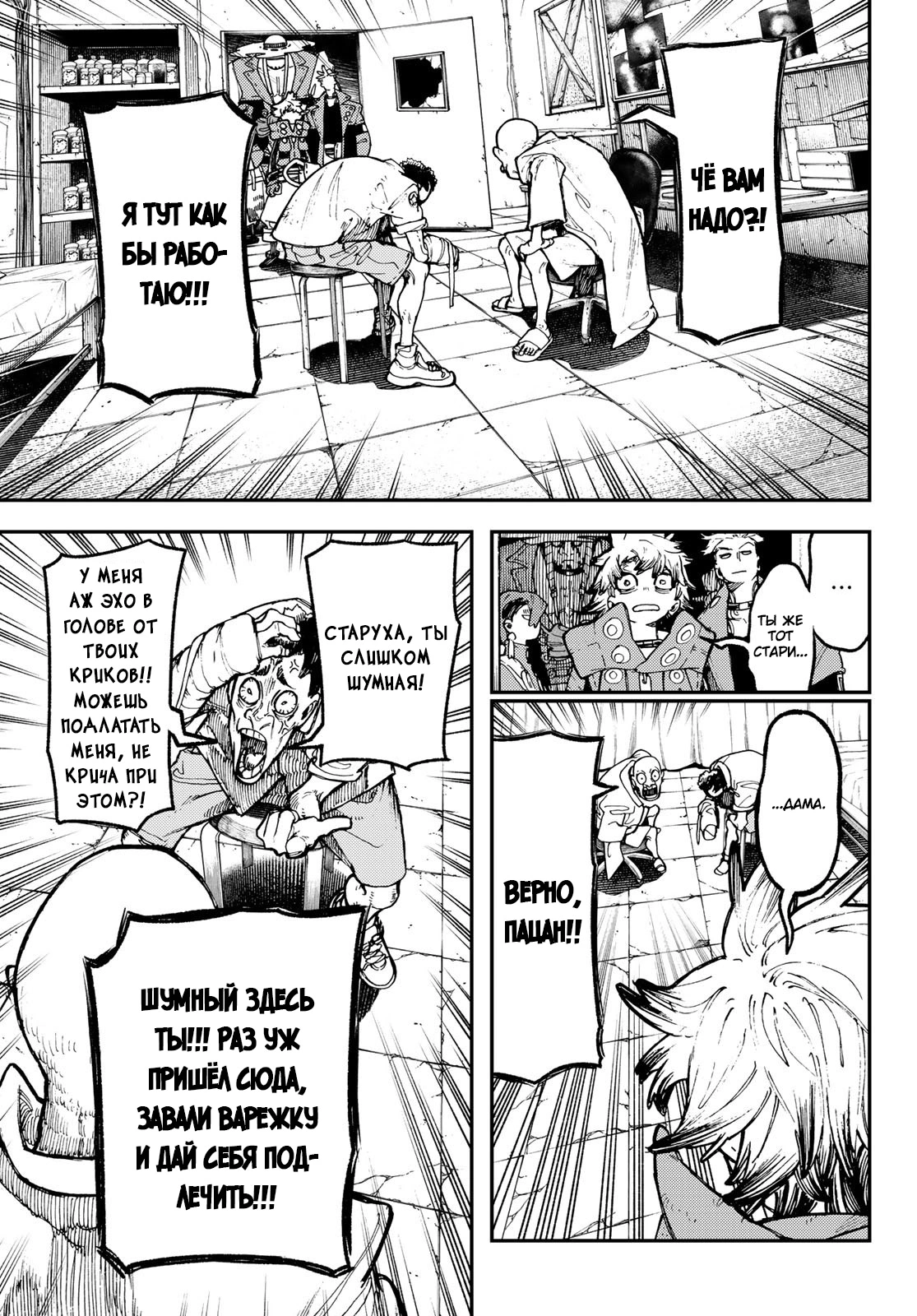 Read Gachiakuta. Крутые отбросы Manga Online