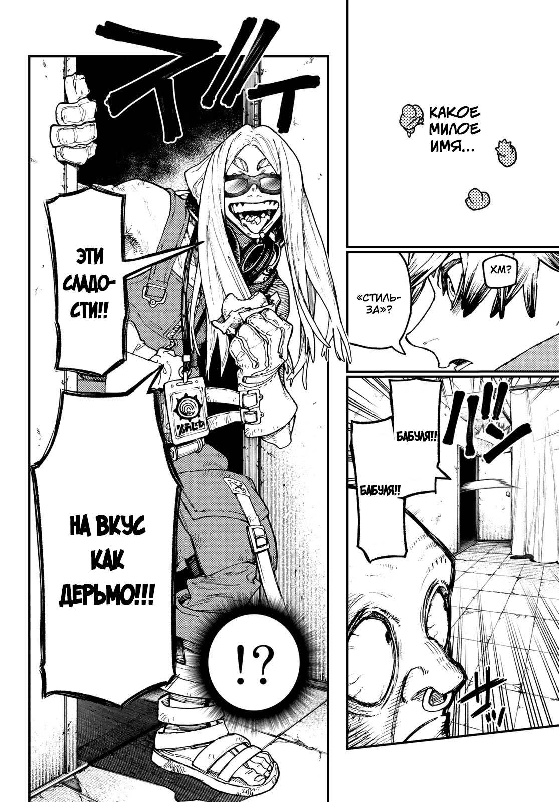 Read Gachiakuta. Крутые отбросы Manga Online