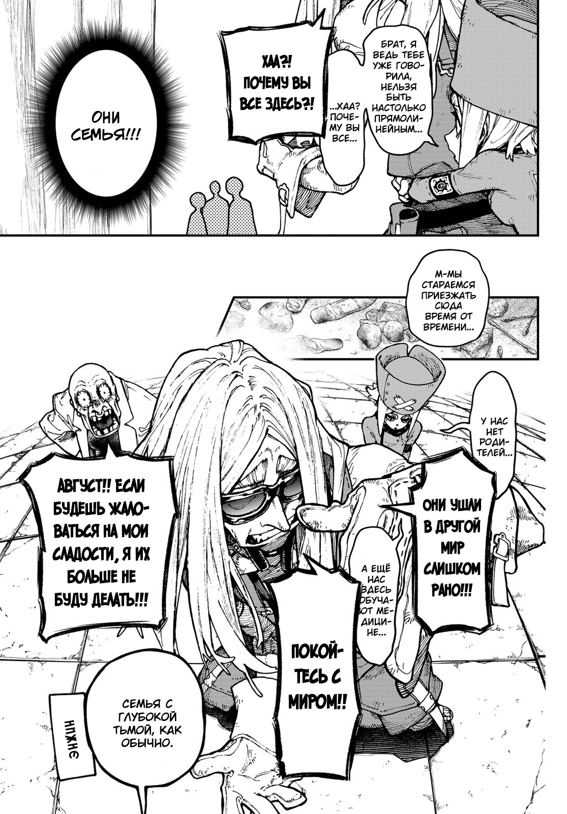 Read Gachiakuta. Крутые отбросы Manga Online