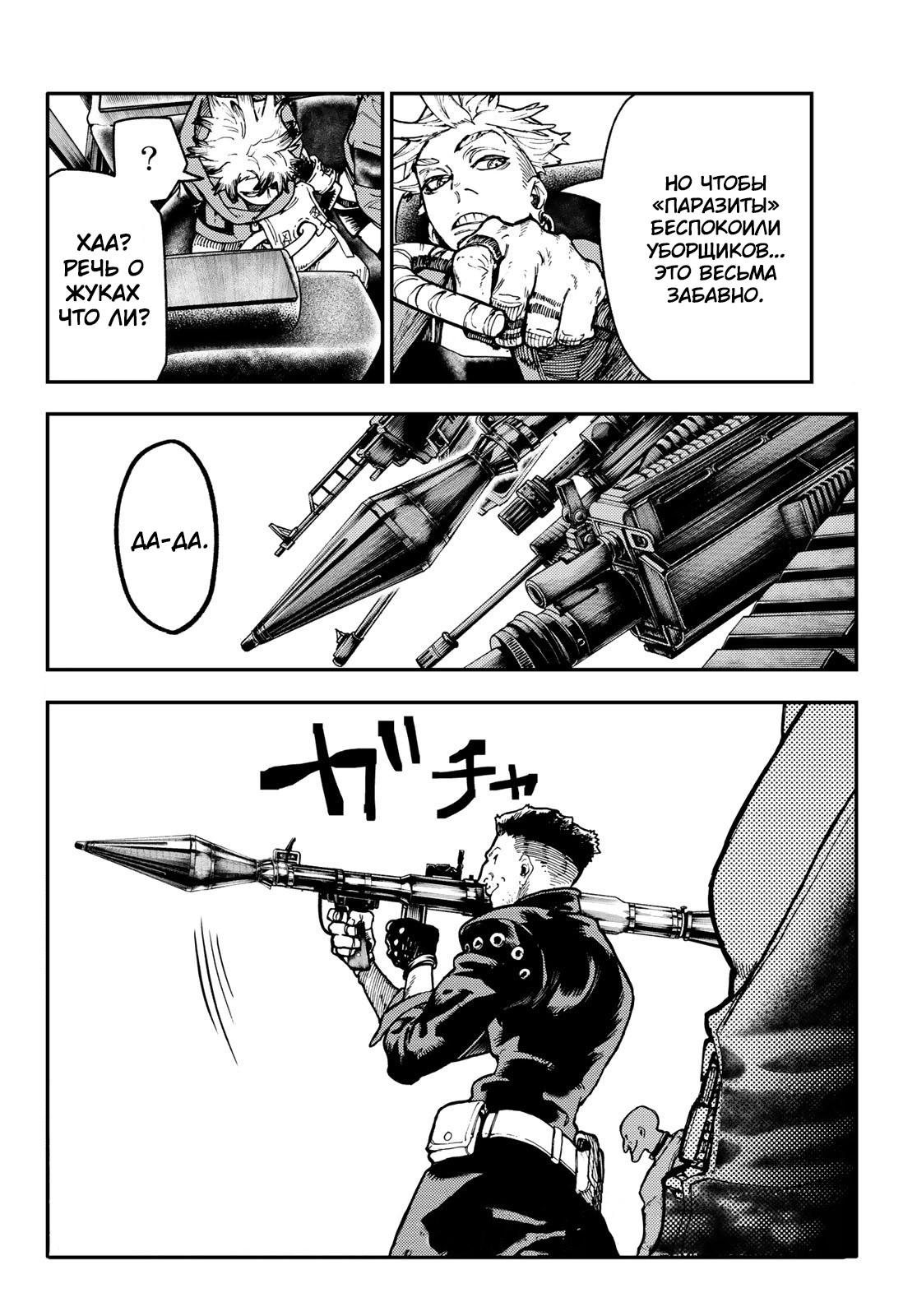 Read Gachiakuta. Крутые отбросы Manga Online