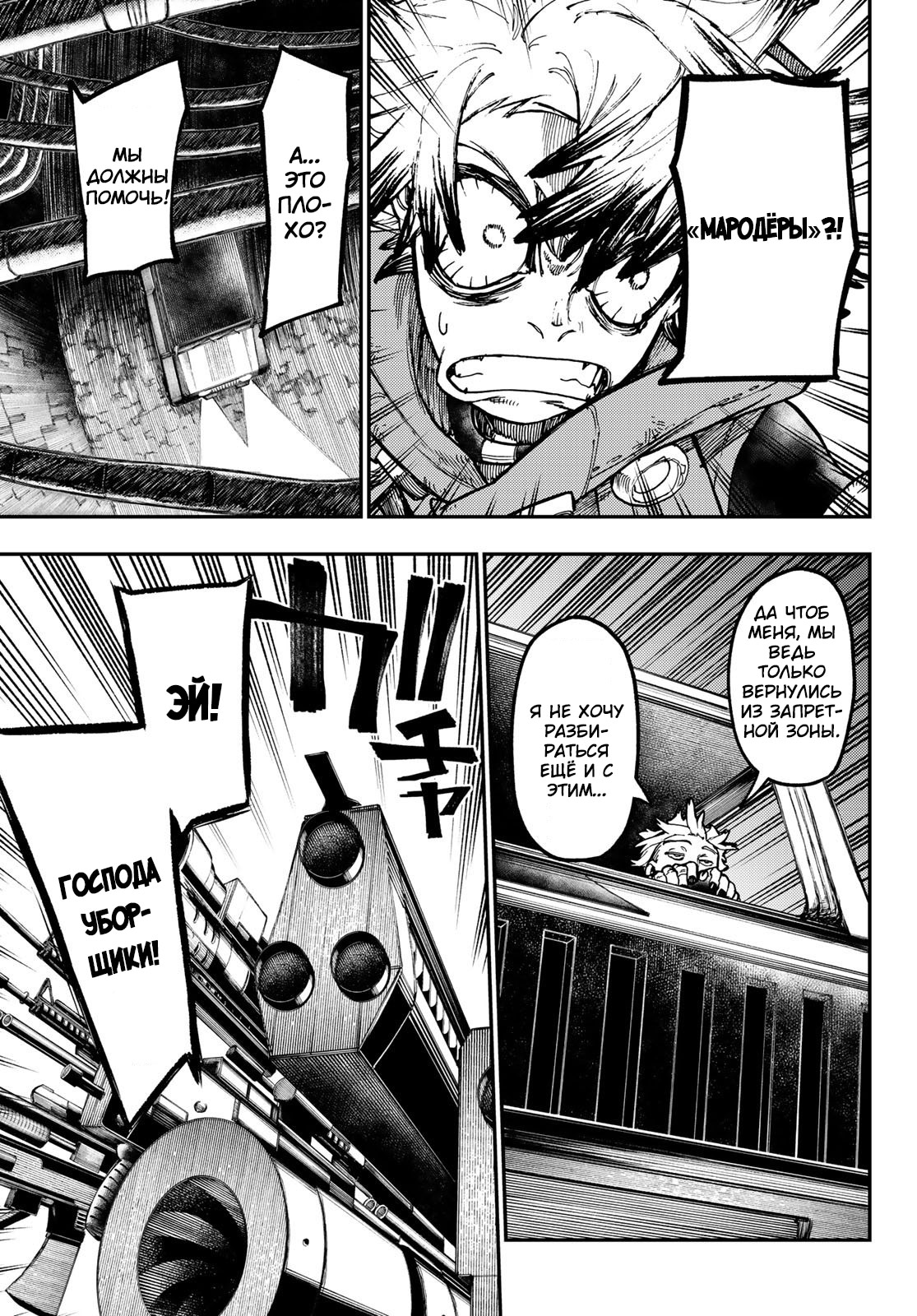 Read Gachiakuta. Крутые отбросы Manga Online