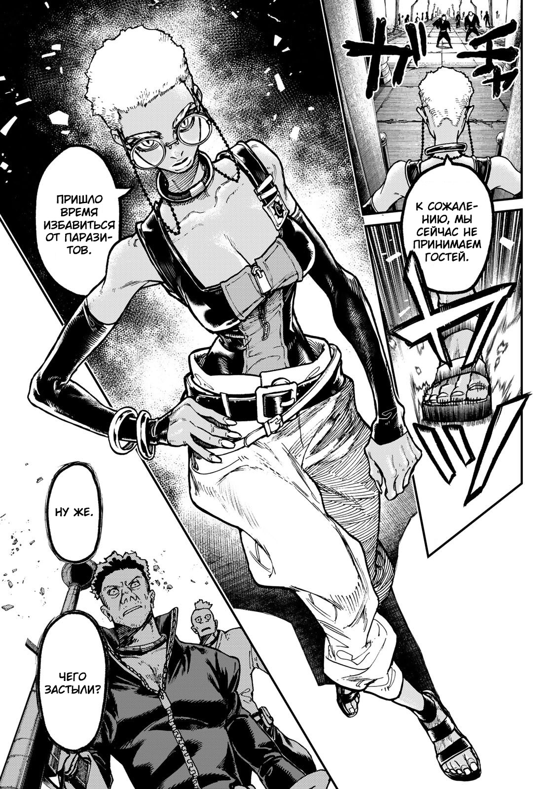 Read Gachiakuta. Крутые отбросы Manga Online