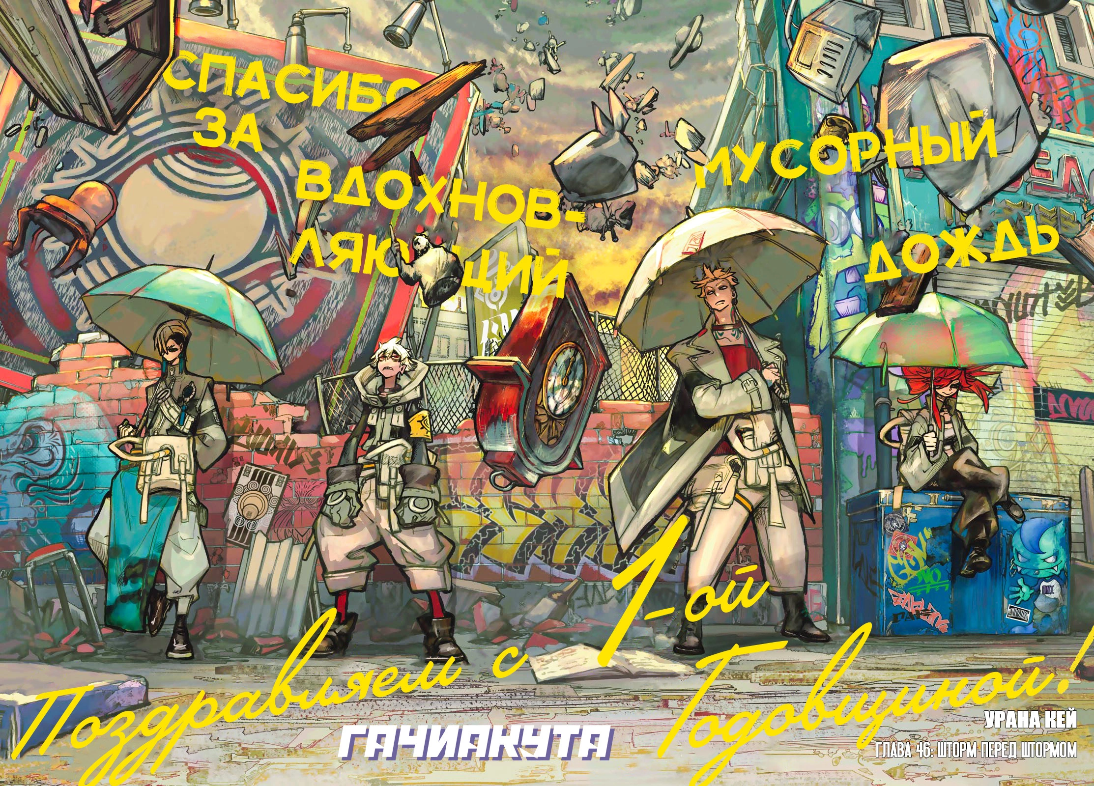 Read Gachiakuta. Крутые отбросы Manga Online