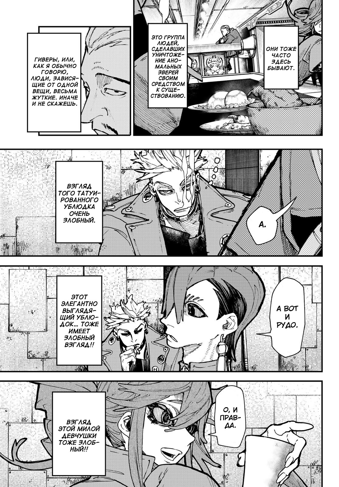 Read Gachiakuta. Крутые отбросы Manga Online