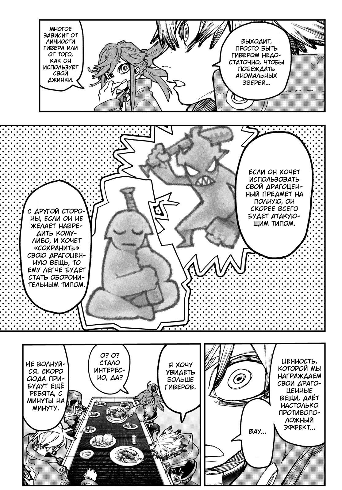 Read Gachiakuta. Крутые отбросы Manga Online