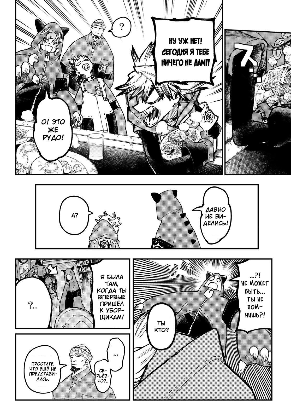 Read Gachiakuta. Крутые отбросы Manga Online