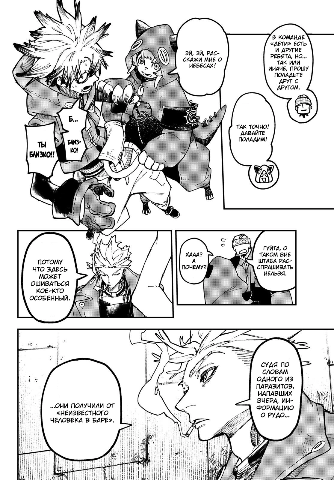 Read Gachiakuta. Крутые отбросы Manga Online