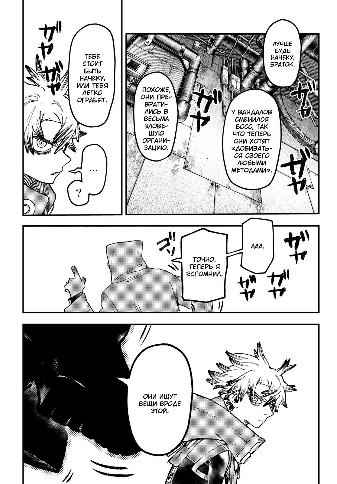 Read Gachiakuta. Крутые отбросы Manga Online