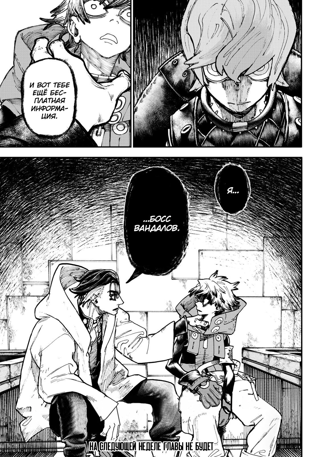 Read Gachiakuta. Крутые отбросы Manga Online