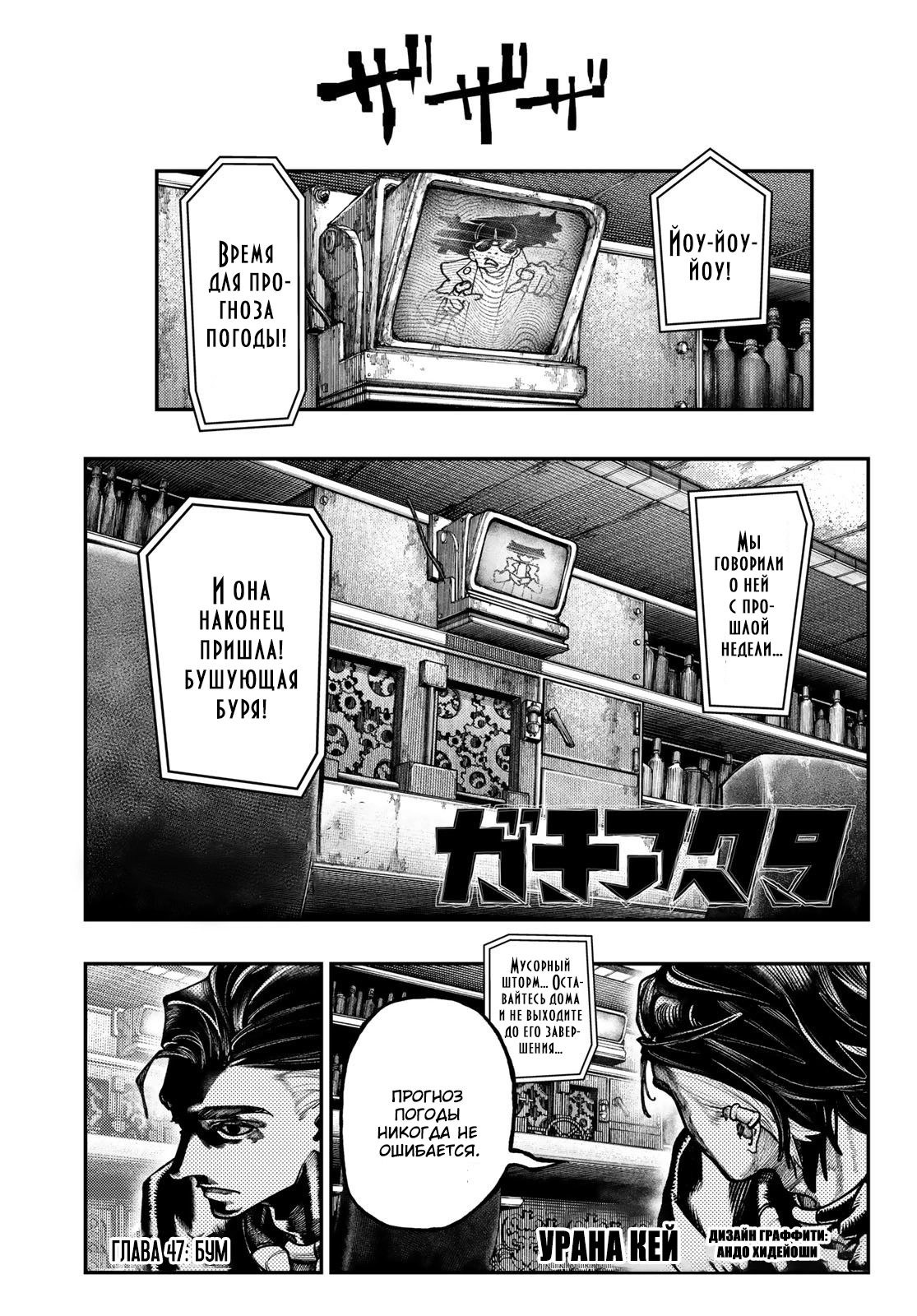 Read Gachiakuta. Крутые отбросы Manga Online