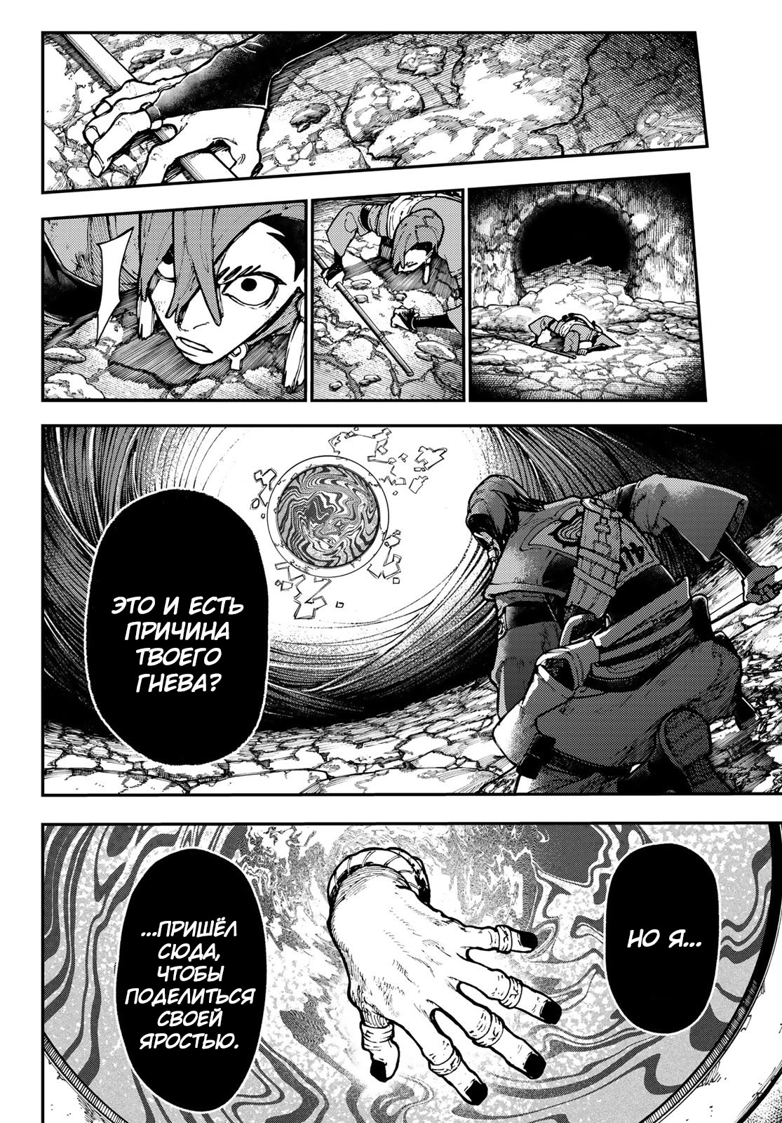 Read Gachiakuta. Крутые отбросы Manga Online