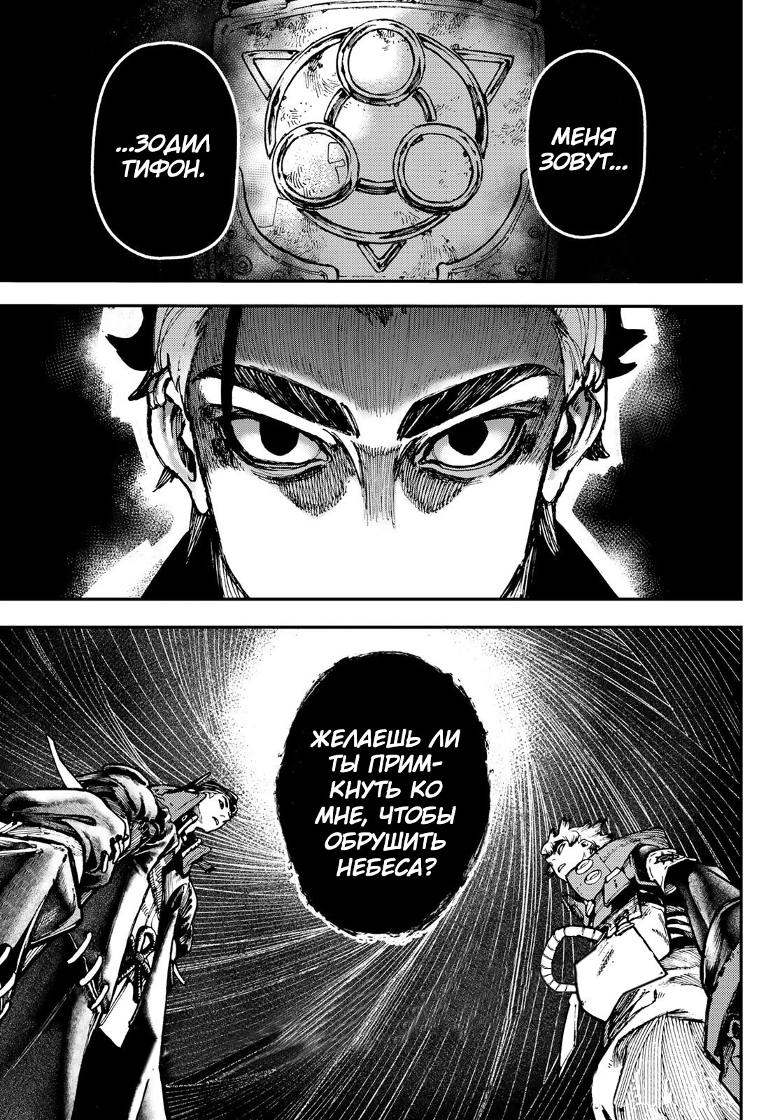 Read Gachiakuta. Крутые отбросы Manga Online