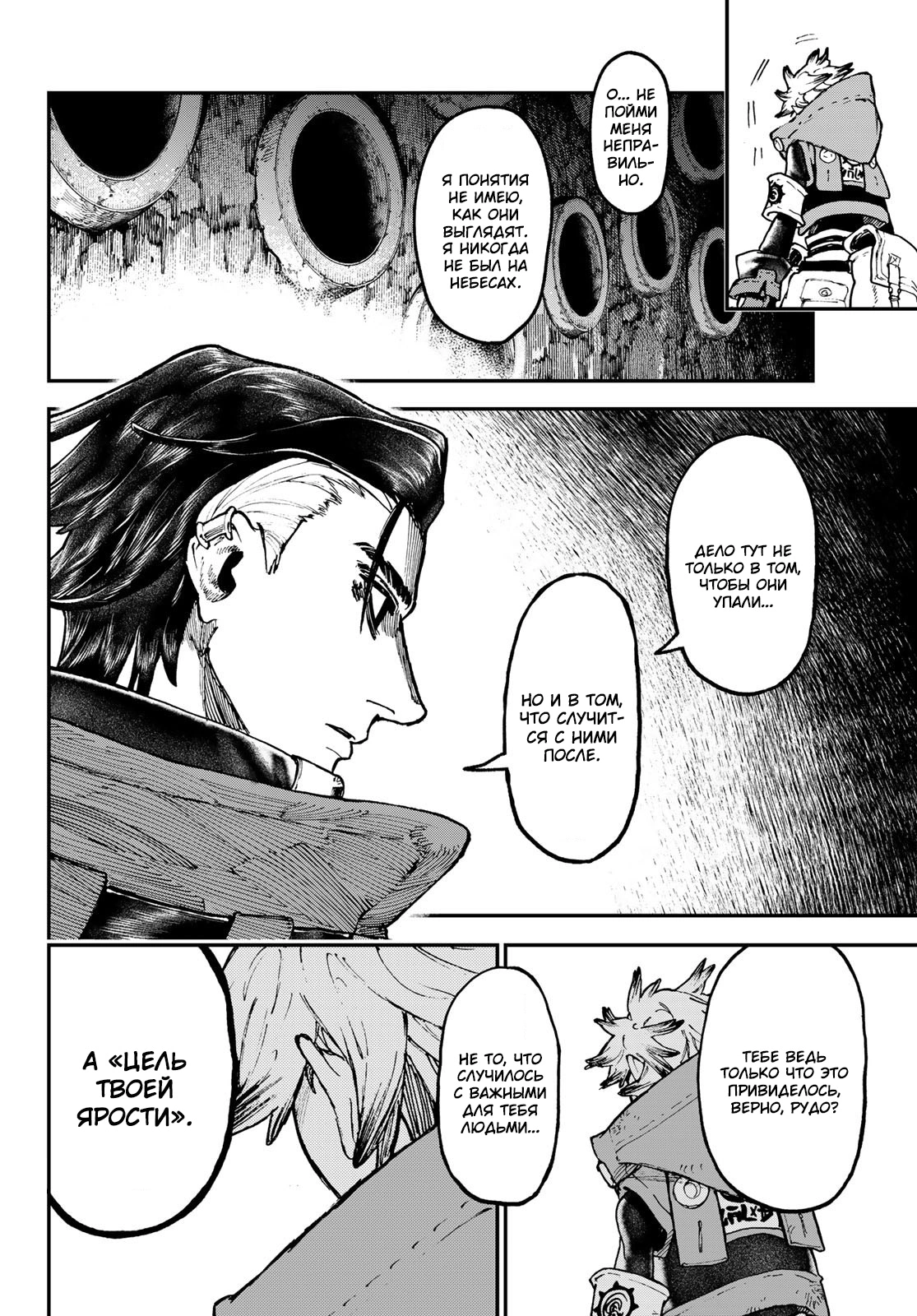 Read Gachiakuta. Крутые отбросы Manga Online