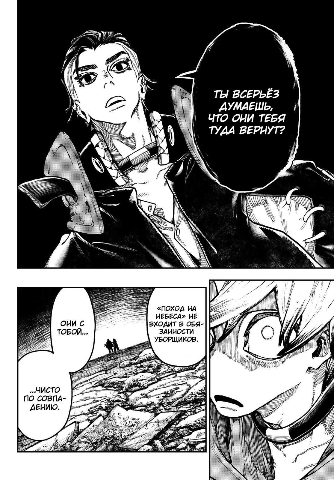 Read Gachiakuta. Крутые отбросы Manga Online