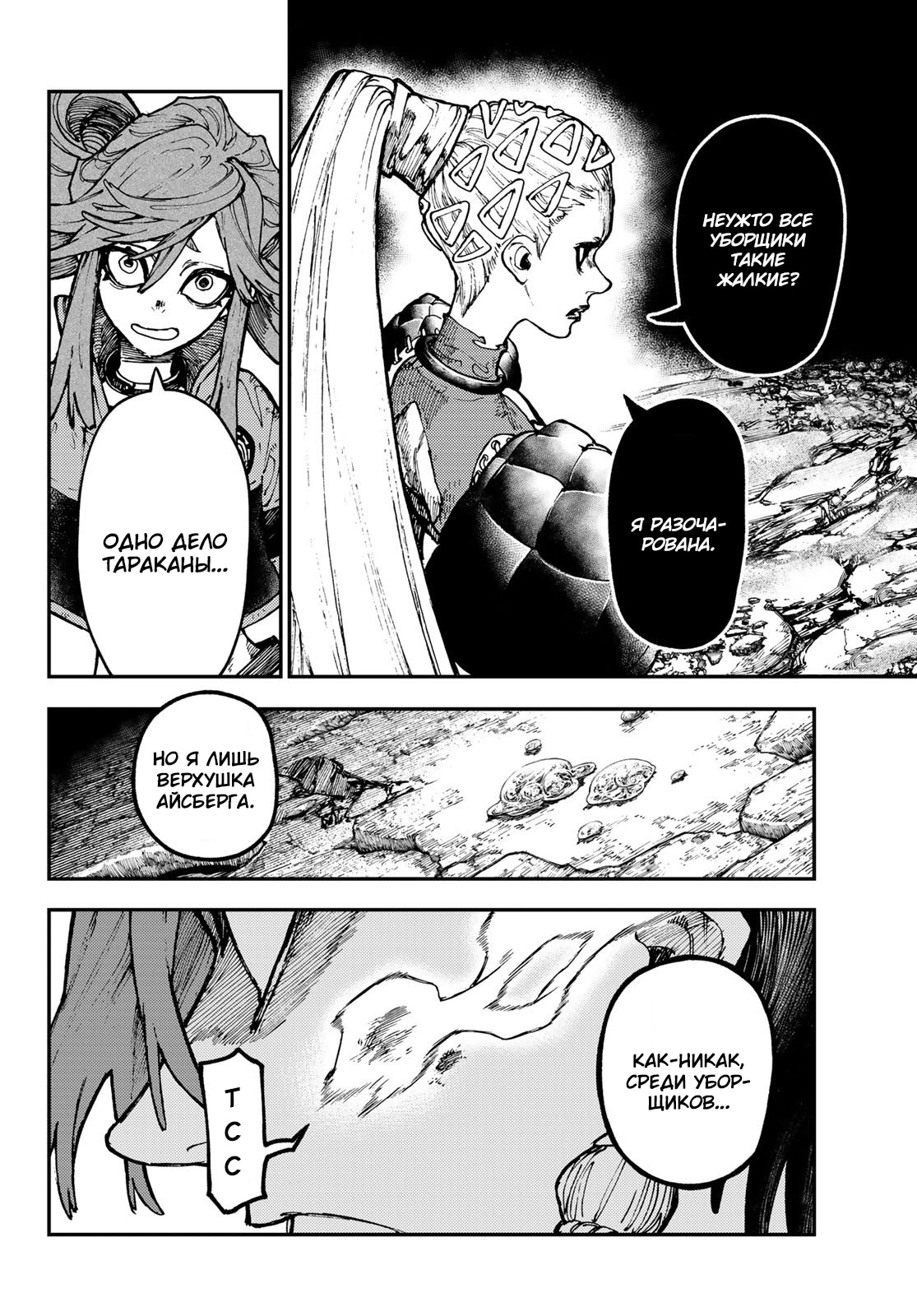 Read Gachiakuta. Крутые отбросы Manga Online