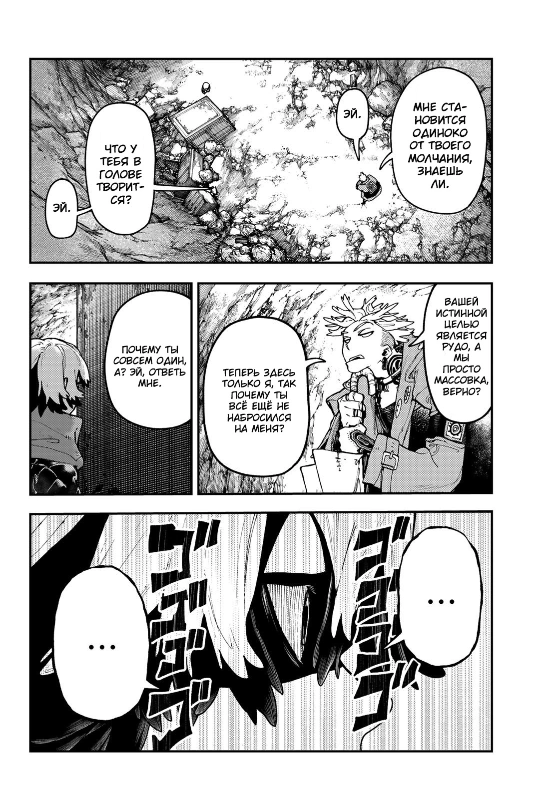 Read Gachiakuta. Крутые отбросы Manga Online