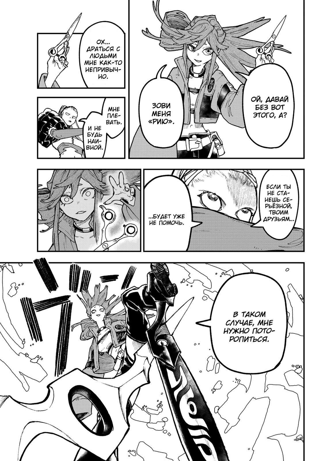 Read Gachiakuta. Крутые отбросы Manga Online