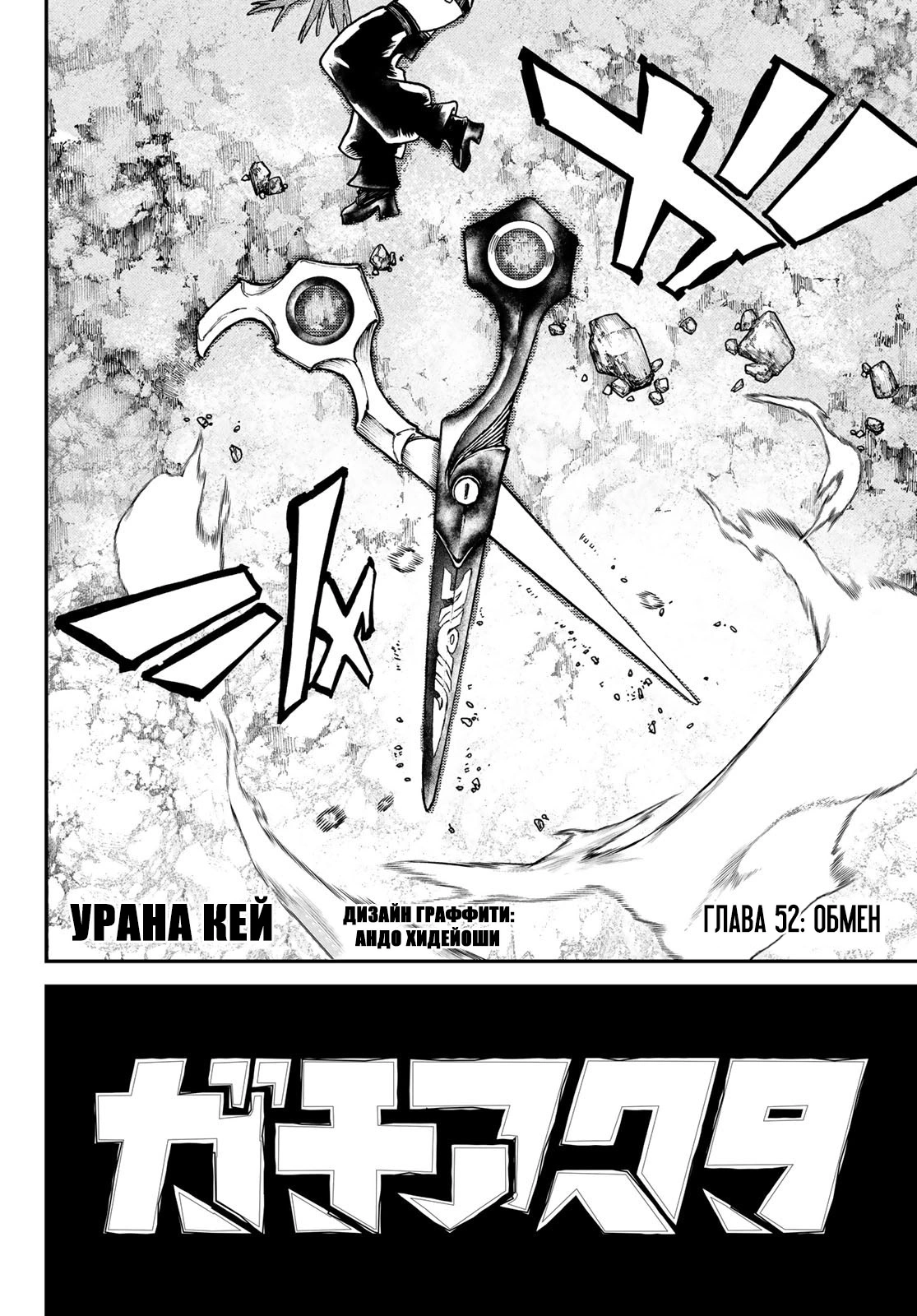 Read Gachiakuta. Крутые отбросы Manga Online