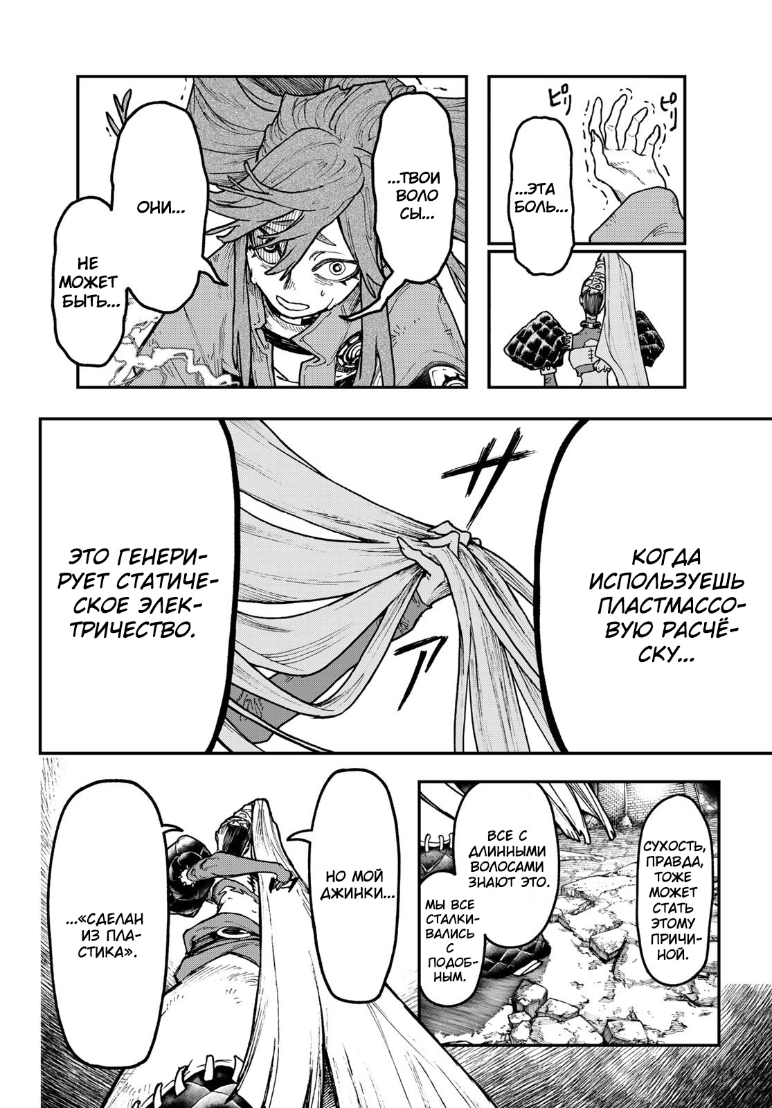 Read Gachiakuta. Крутые отбросы Manga Online