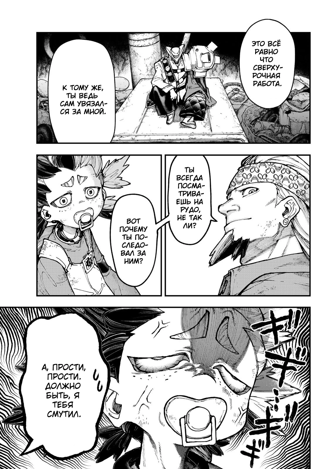 Read Gachiakuta. Крутые отбросы Manga Online