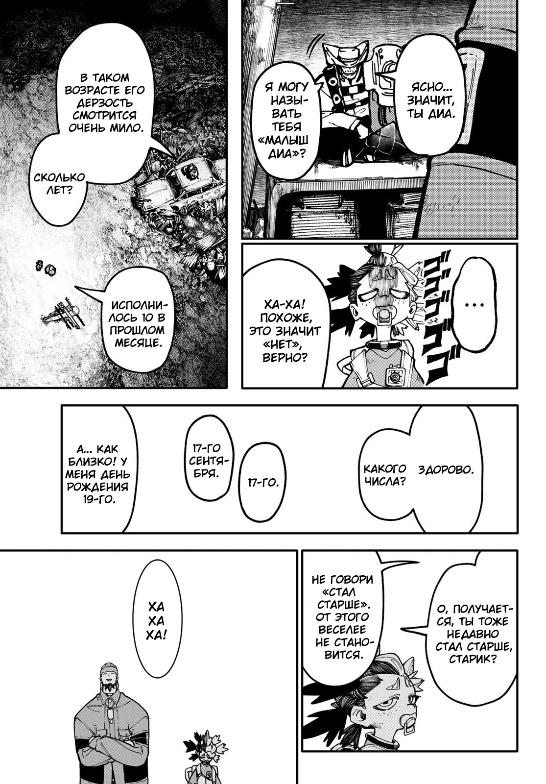 Read Gachiakuta. Крутые отбросы Manga Online