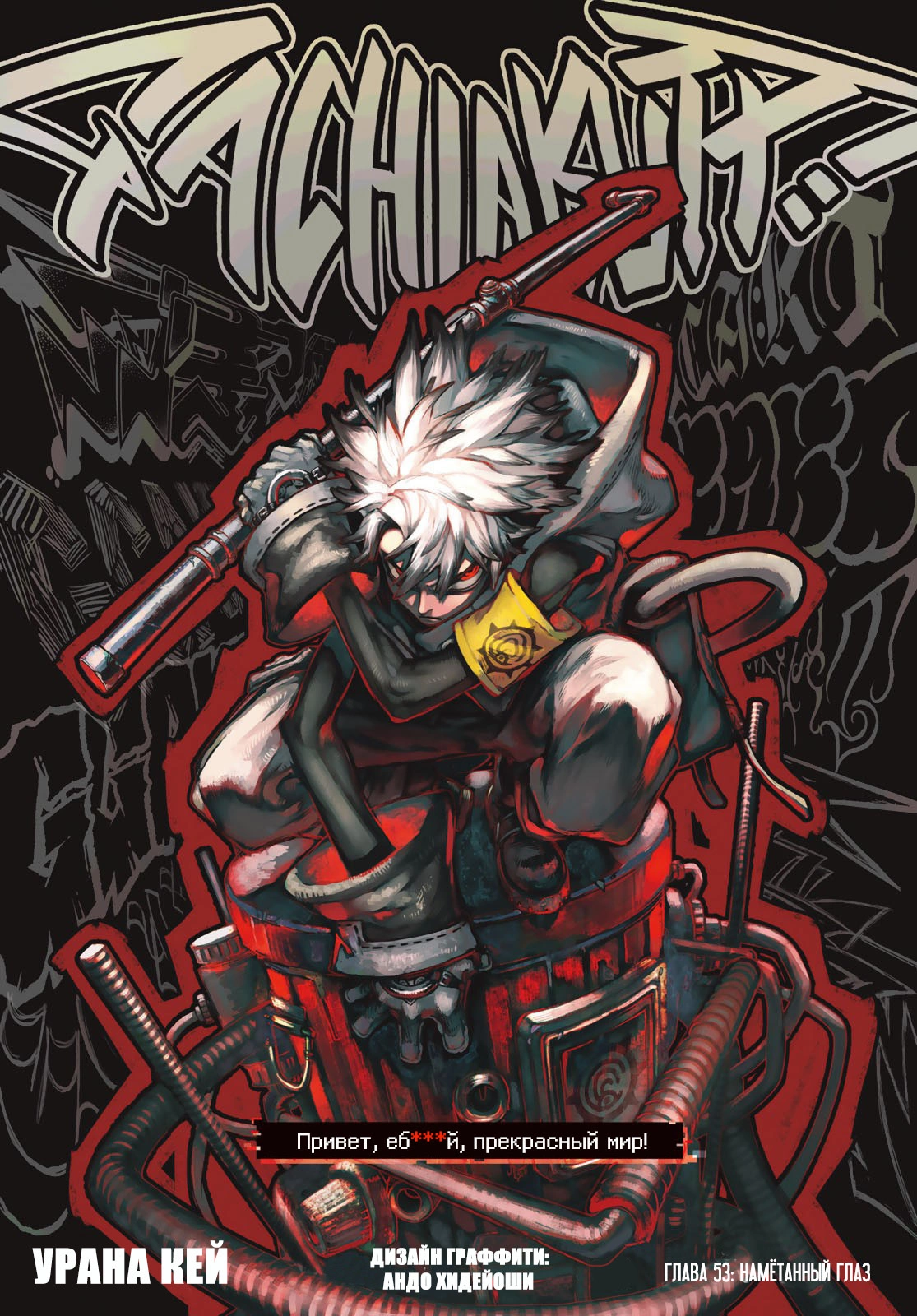 Read Gachiakuta. Крутые отбросы Manga Online