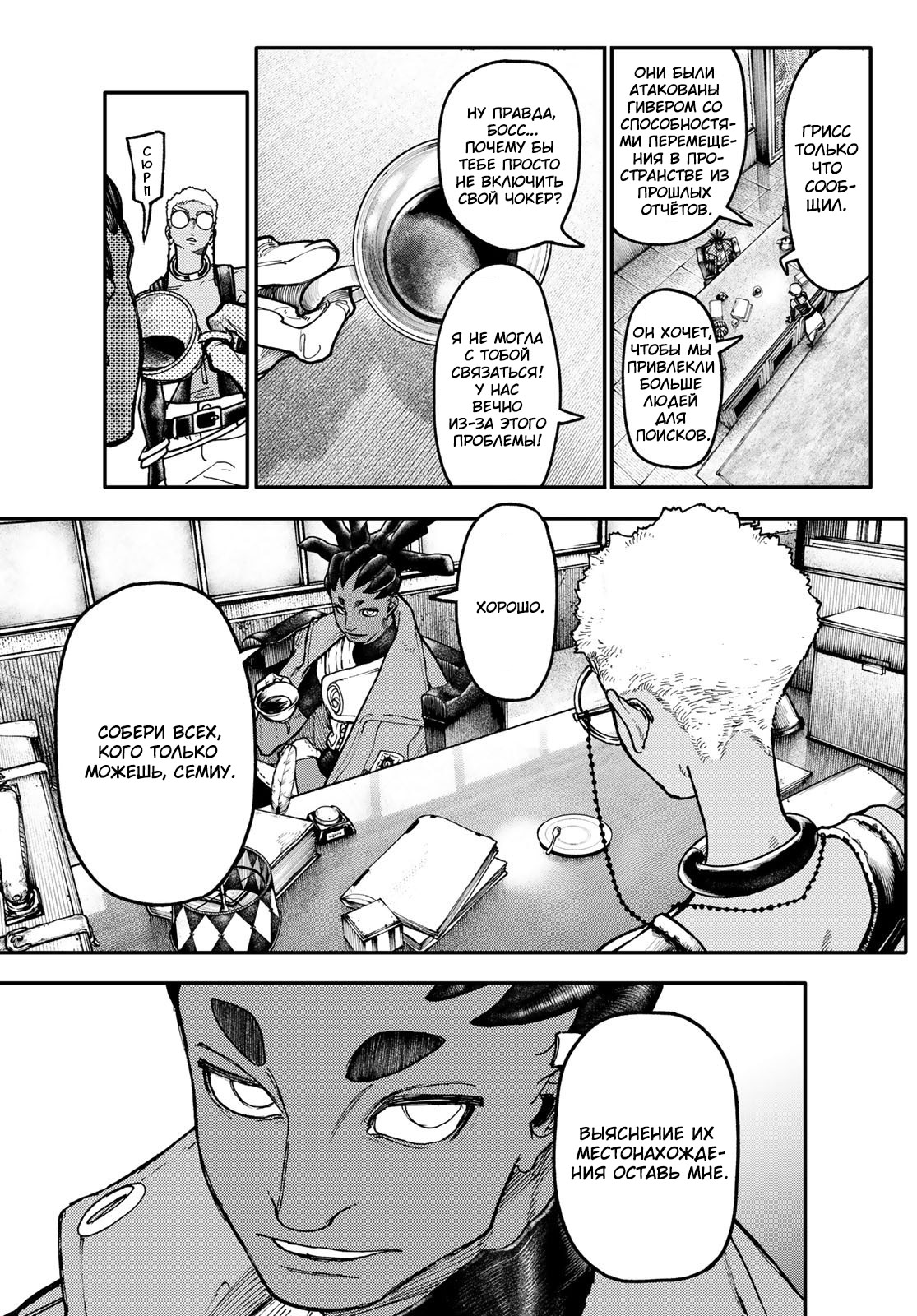 Read Gachiakuta. Крутые отбросы Manga Online