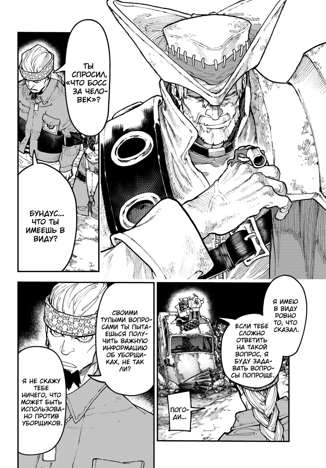 Read Gachiakuta. Крутые отбросы Manga Online