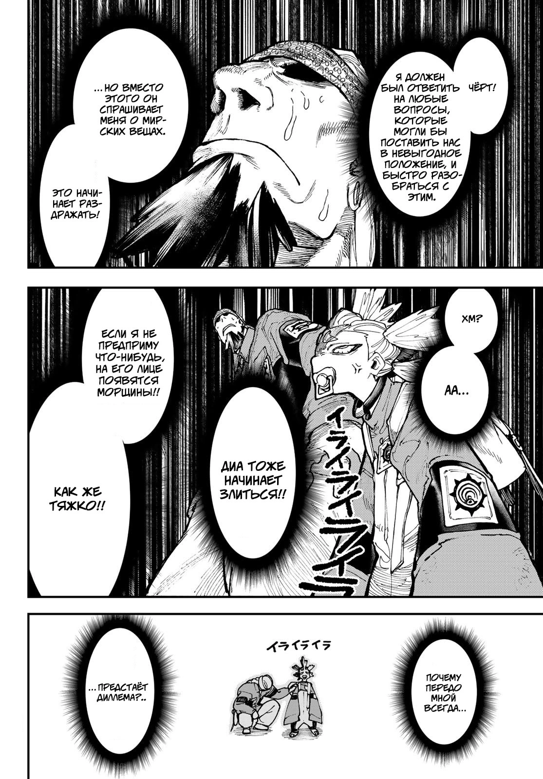 Read Gachiakuta. Крутые отбросы Manga Online